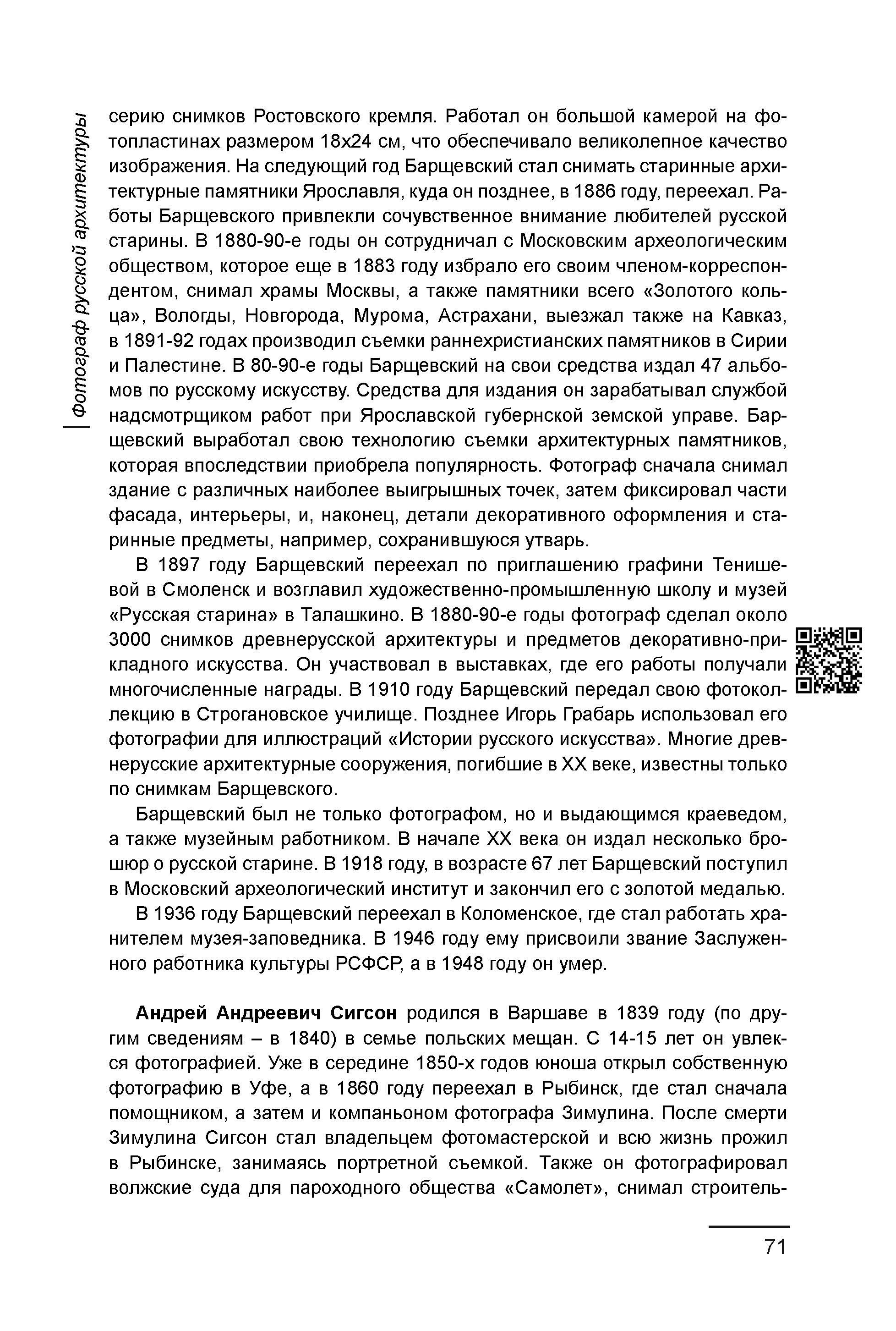 Курс лекций по истории мирового фотоискусства, часть 1. Сергей Михайлович Ландо