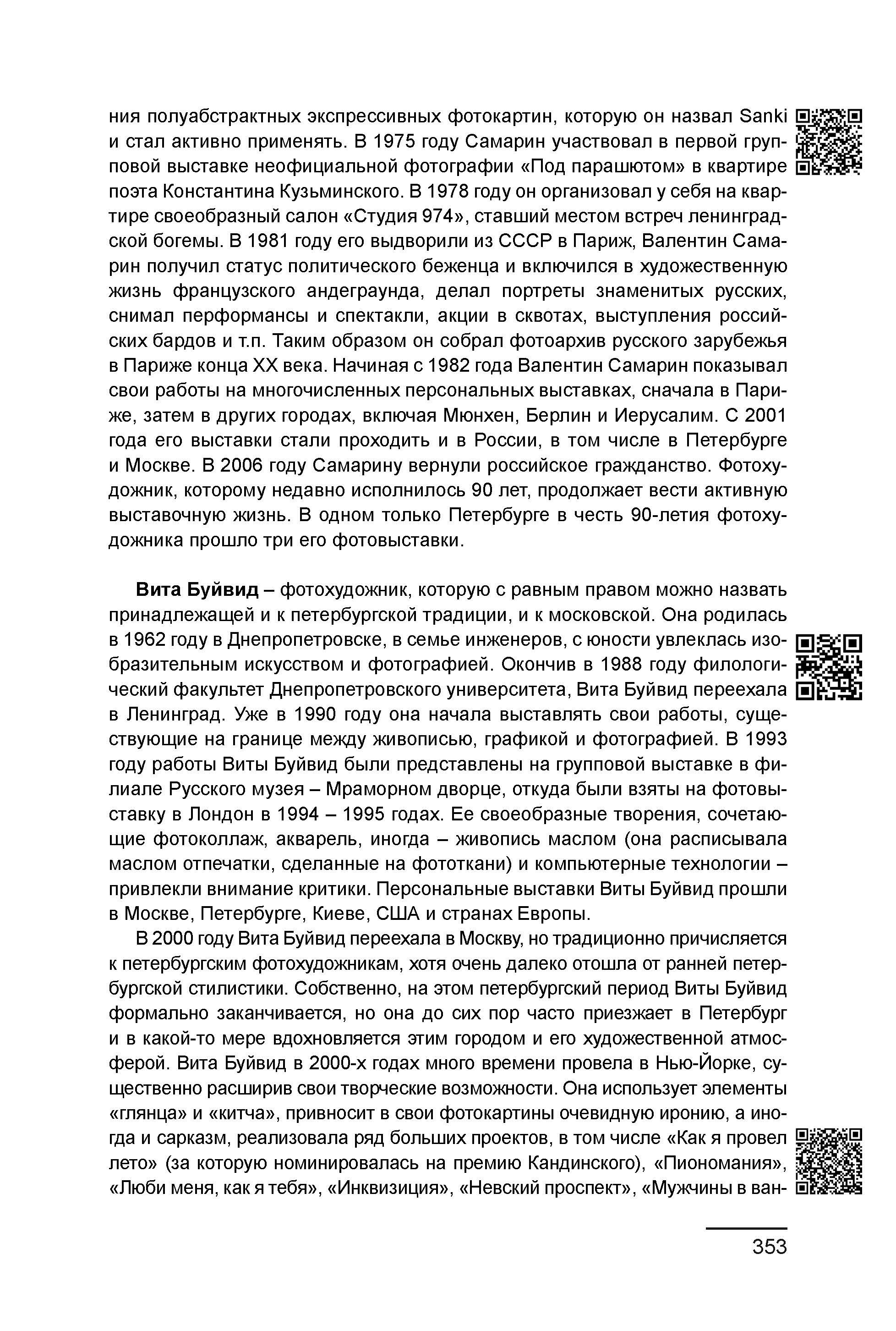 Курс лекций по истории мирового фотоискусства, часть 2. Сергей Михайлович Ландо