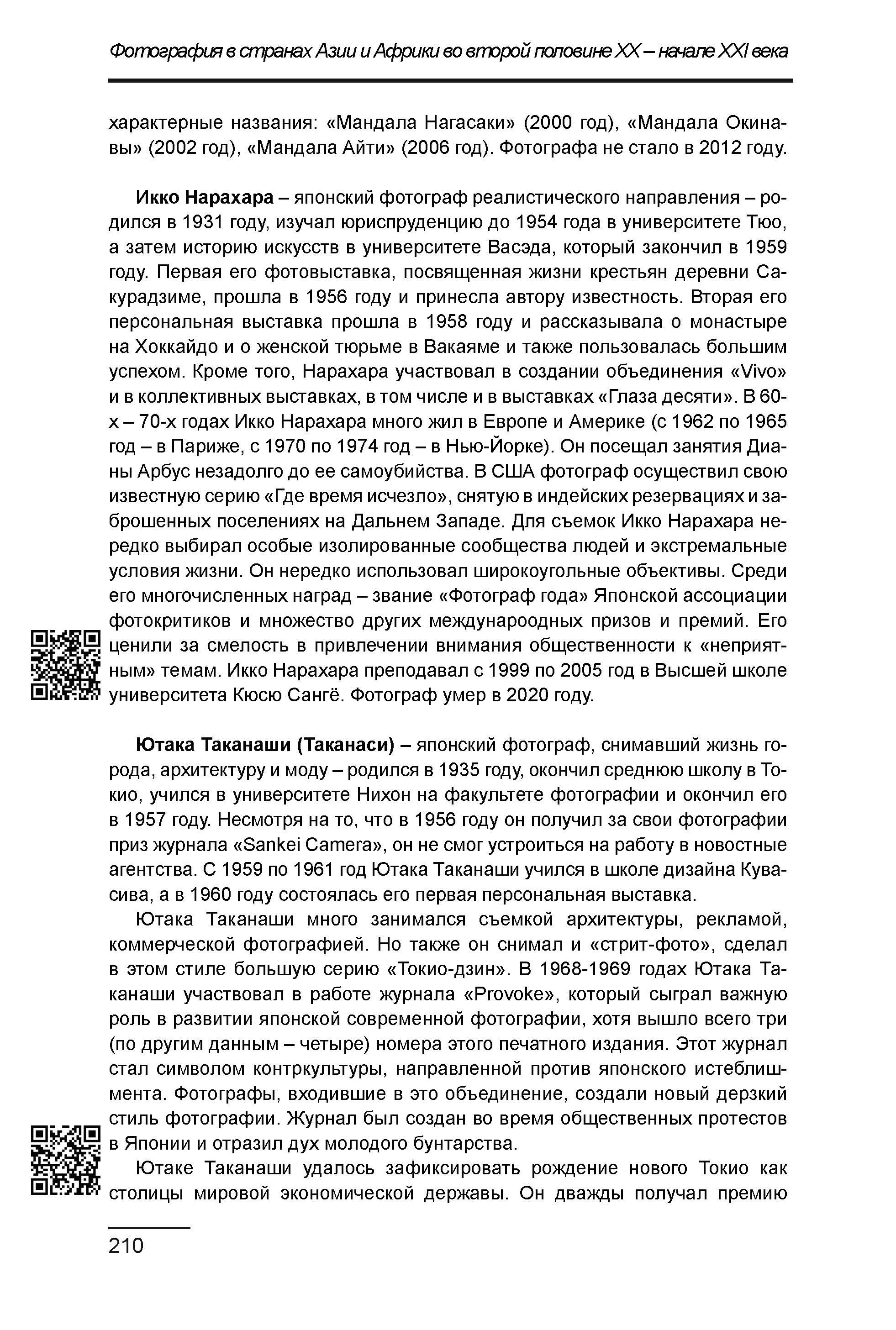 Курс лекций по истории мирового фотоискусства, часть 2. Сергей Михайлович Ландо