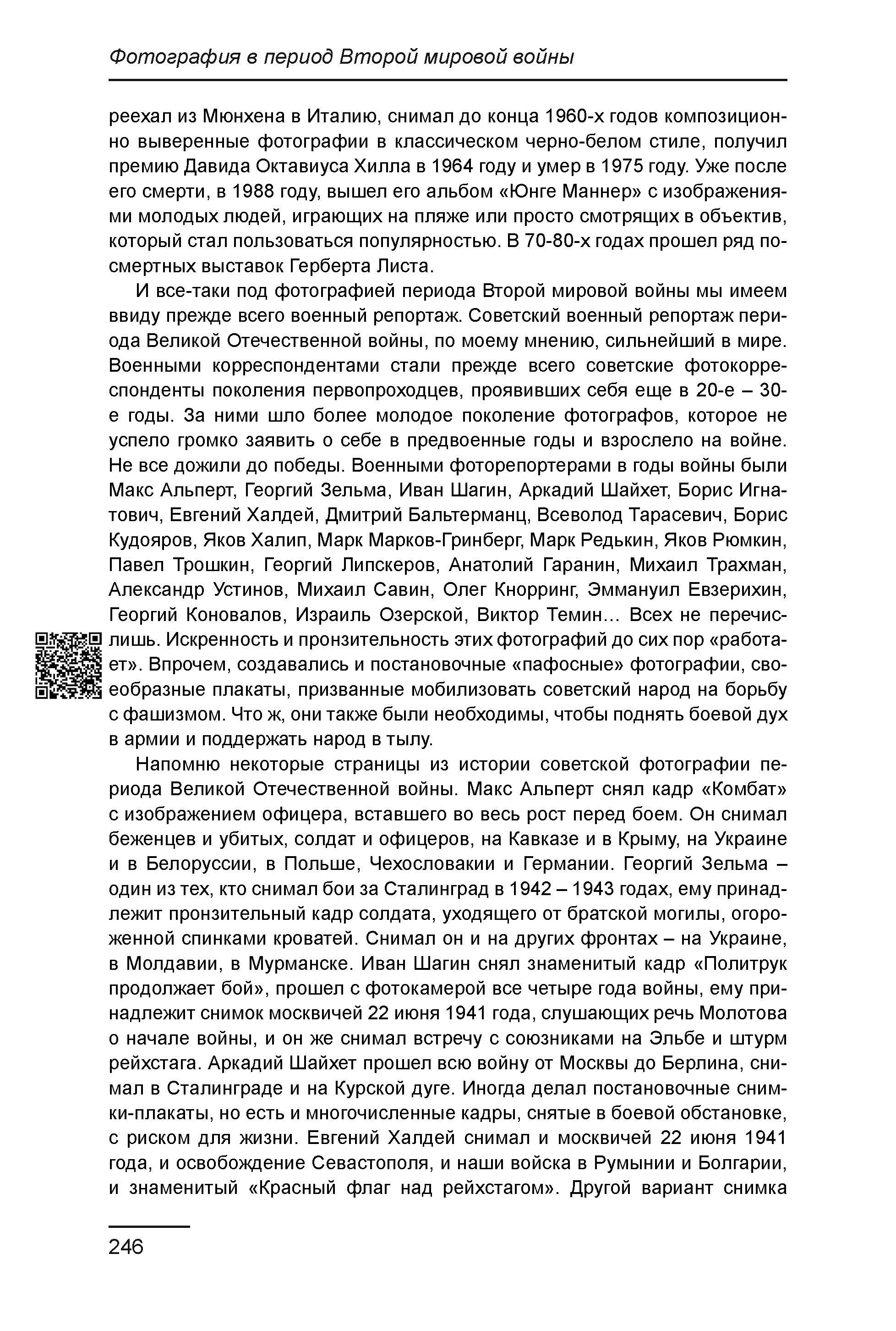 Курс лекций по истории мирового фотоискусства, часть 1. Сергей Михайлович Ландо