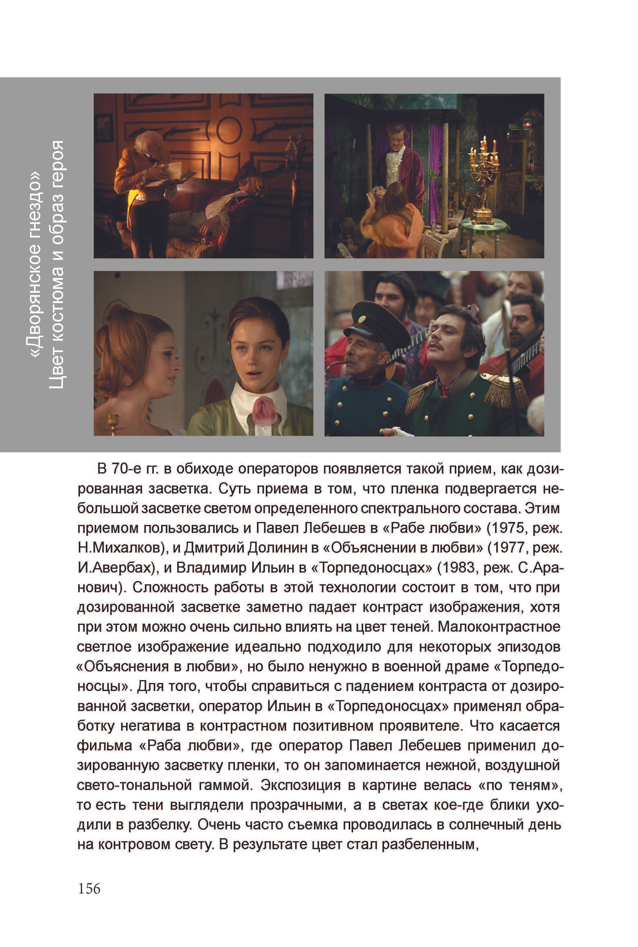 Кинооператорское мастерство, часть 2. Сергей Михайлович Ландо