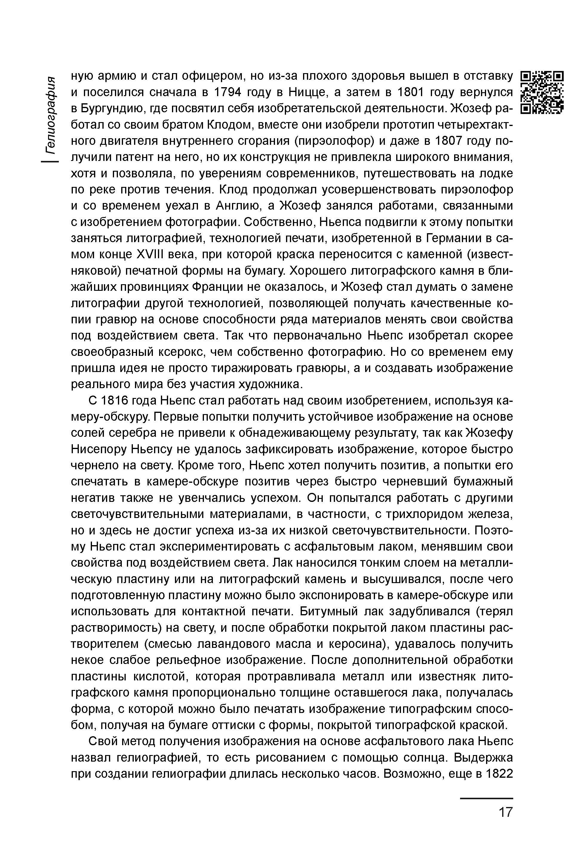 Курс лекций по истории мирового фотоискусства, часть 1. Сергей Михайлович Ландо