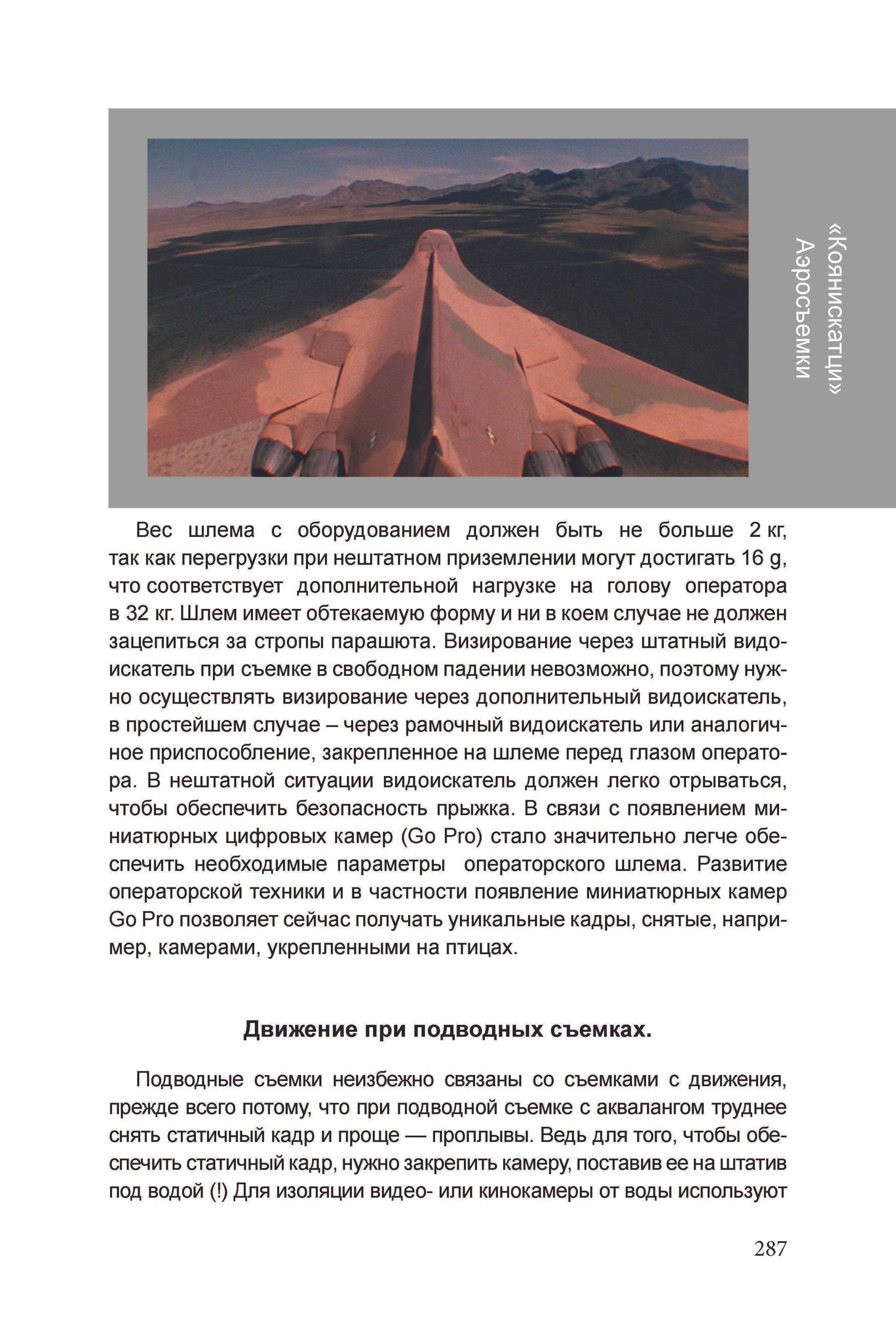 Кинооператорское мастерство, часть 2. Сергей Михайлович Ландо