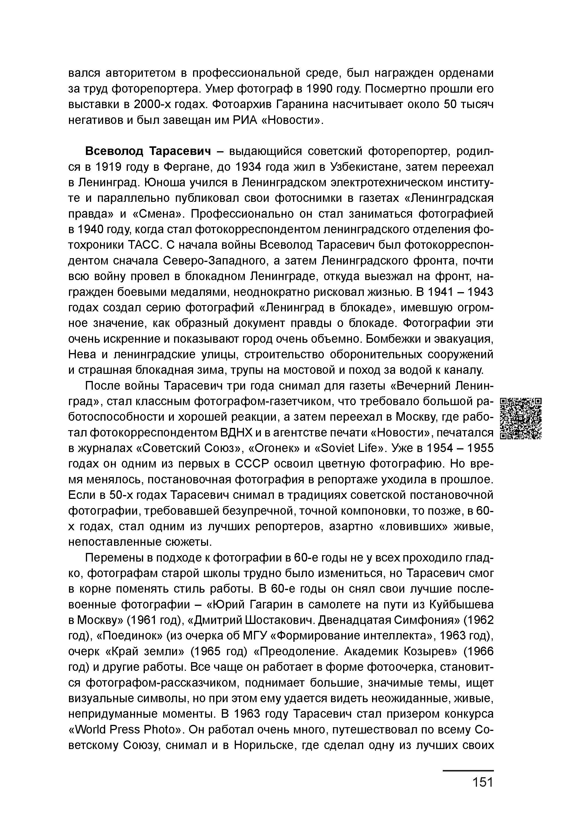 Курс лекций по истории мирового фотоискусства, часть 2. Сергей Михайлович Ландо