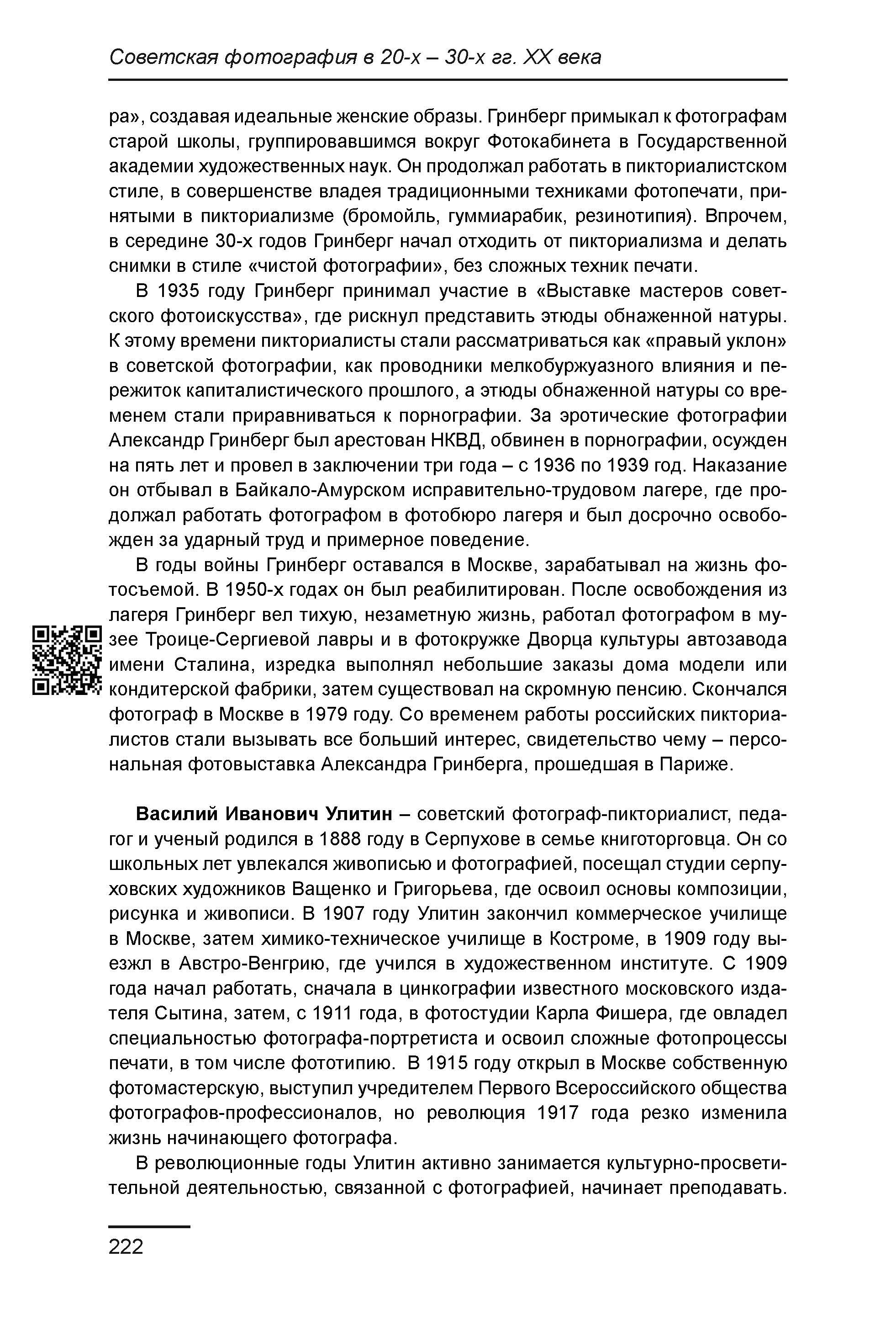 Курс лекций по истории мирового фотоискусства, часть 1. Сергей Михайлович Ландо