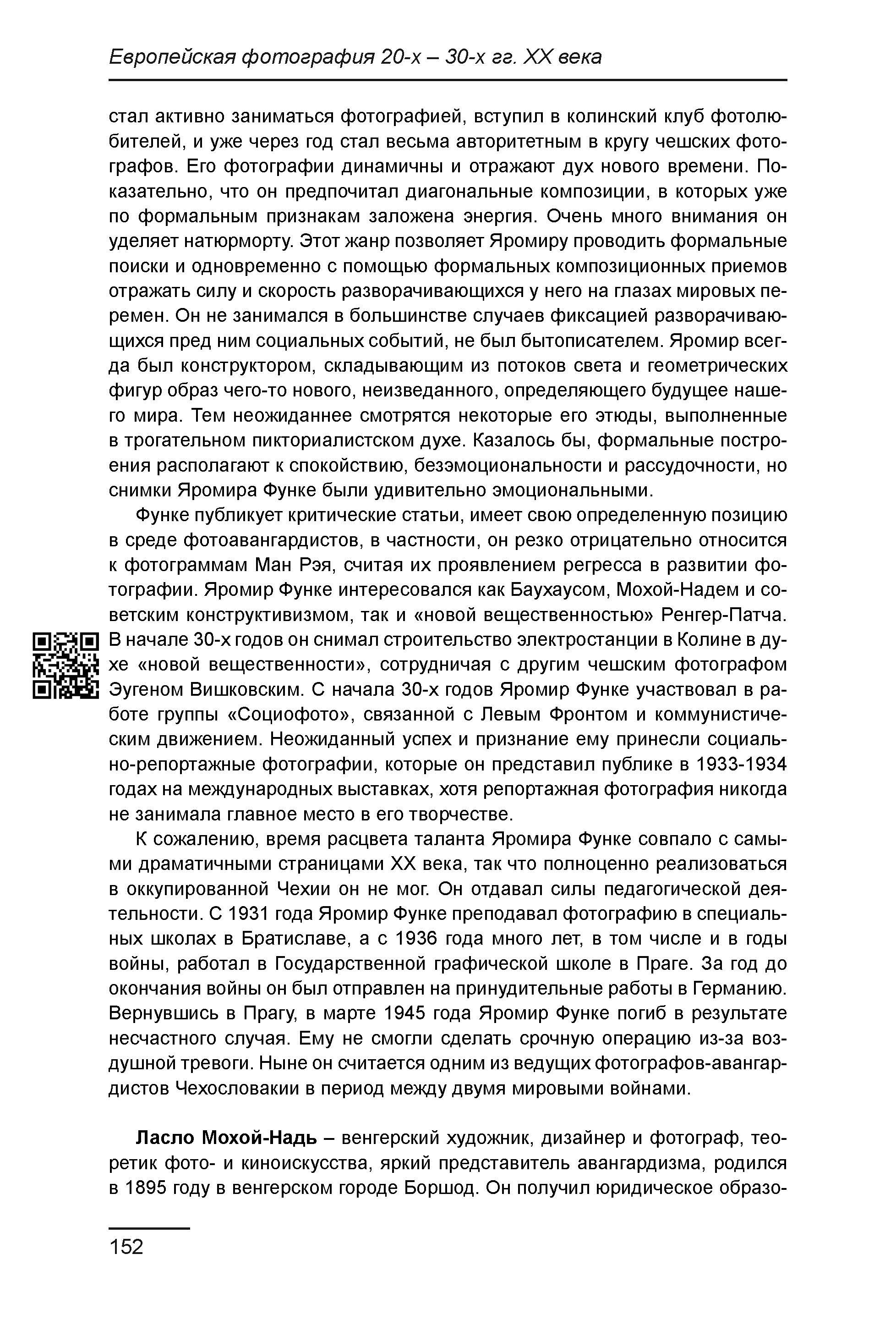 Курс лекций по истории мирового фотоискусства, часть 1. Сергей Михайлович Ландо