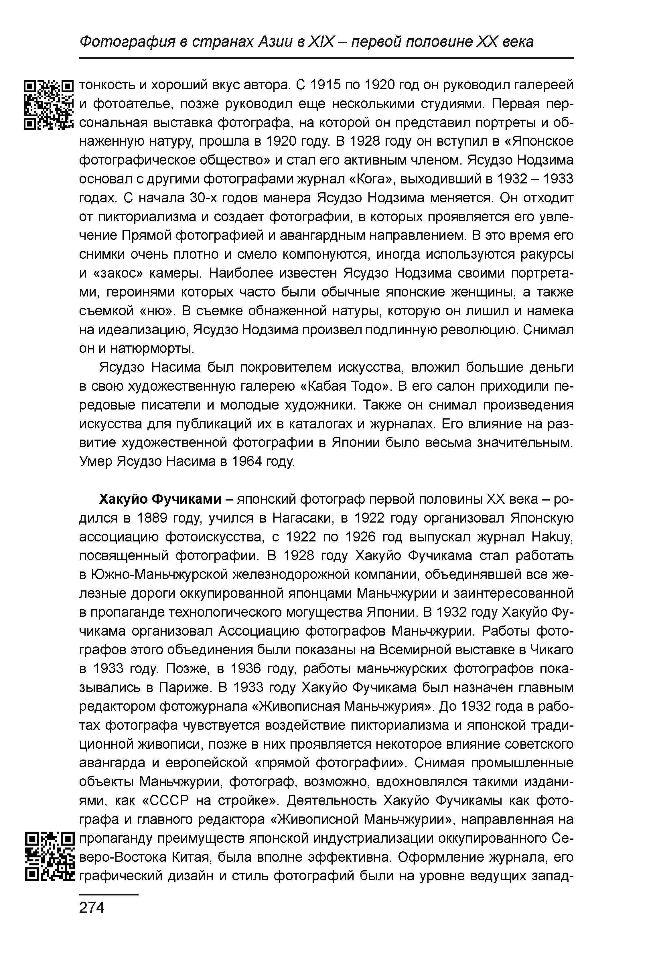 Курс лекций по истории мирового фотоискусства, часть 1. Сергей Михайлович Ландо