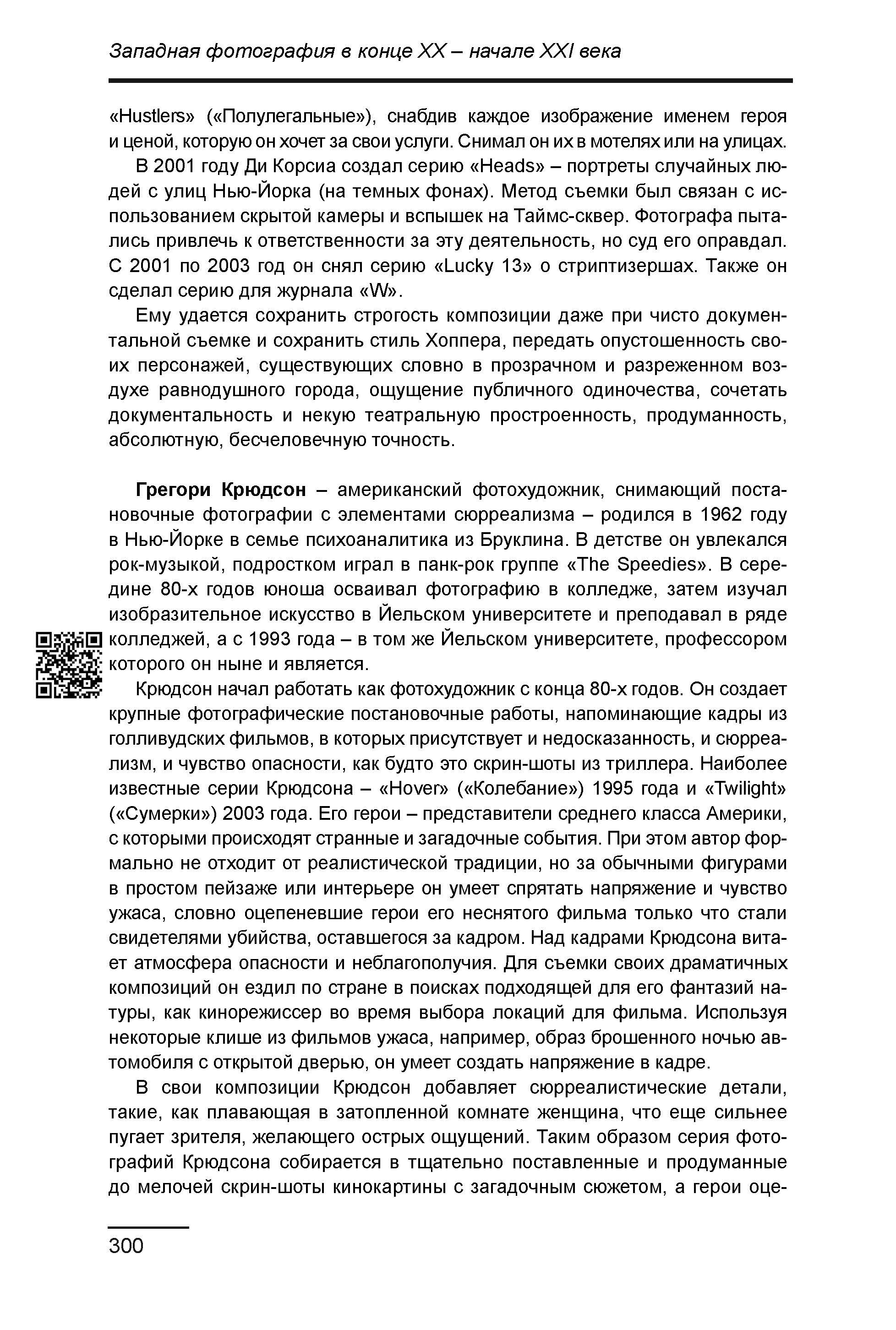 Курс лекций по истории мирового фотоискусства, часть 2. Сергей Михайлович Ландо