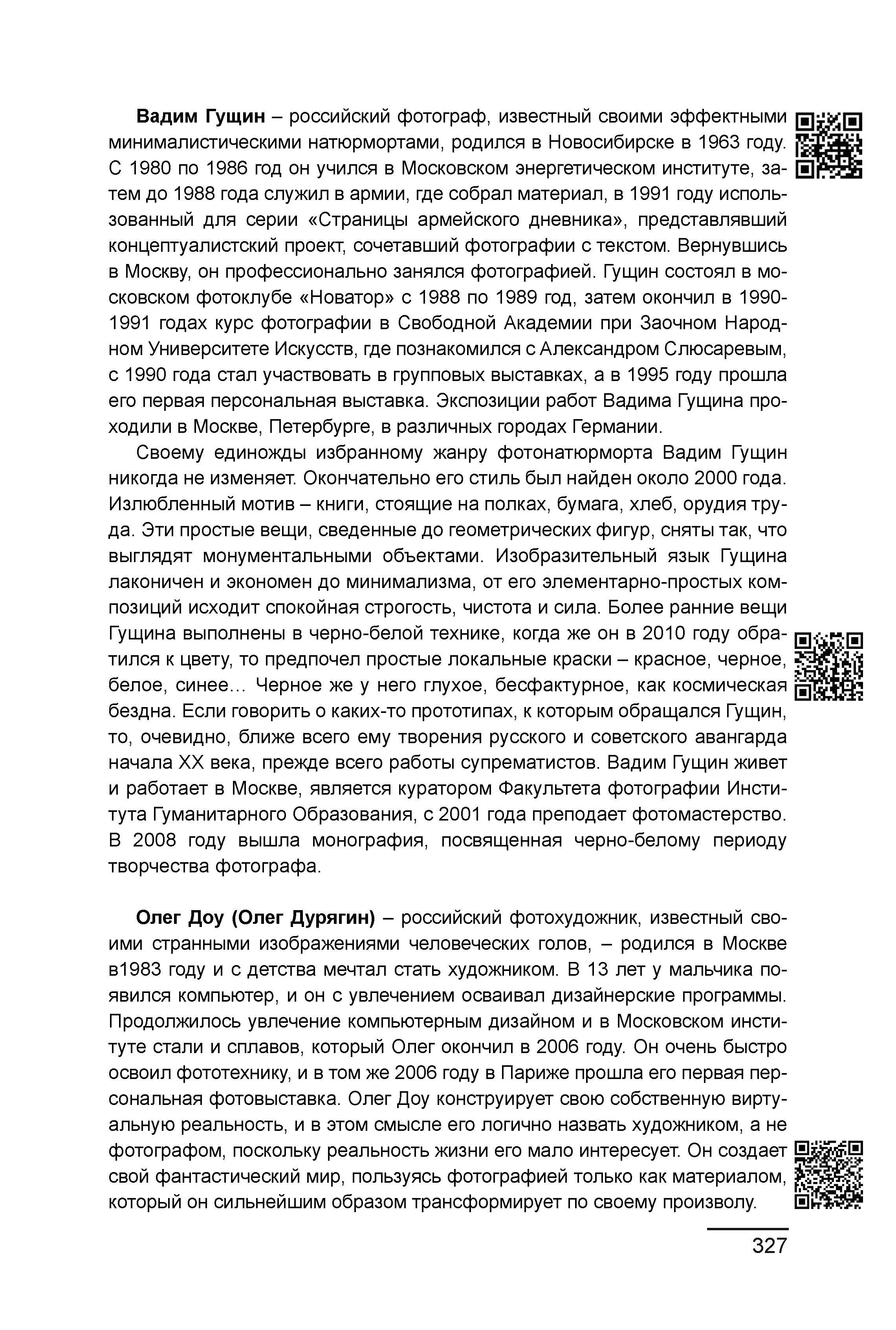 Курс лекций по истории мирового фотоискусства, часть 2. Сергей Михайлович Ландо