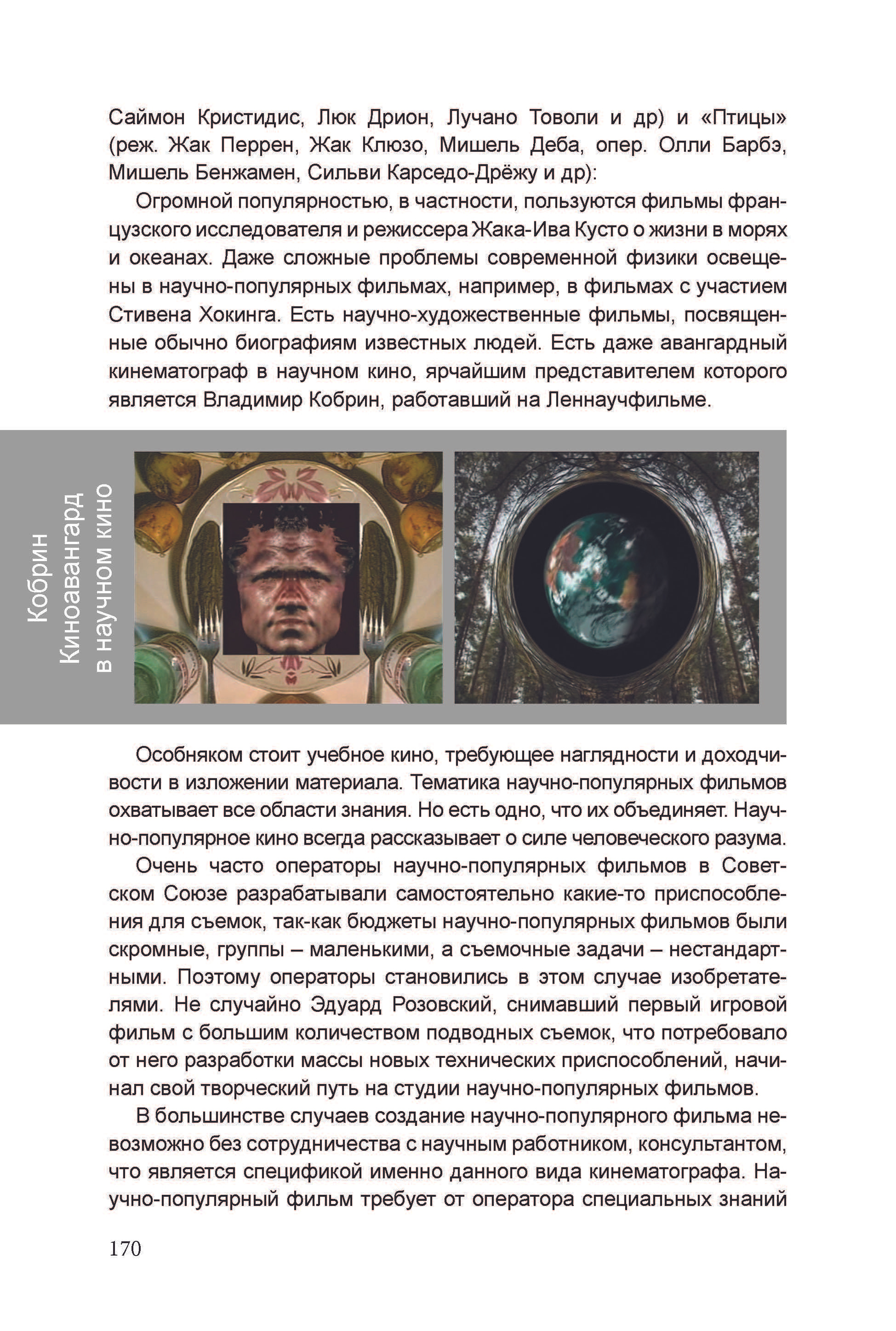 Кинооператорское мастерство, часть 3. Сергей Михайлович Ландо