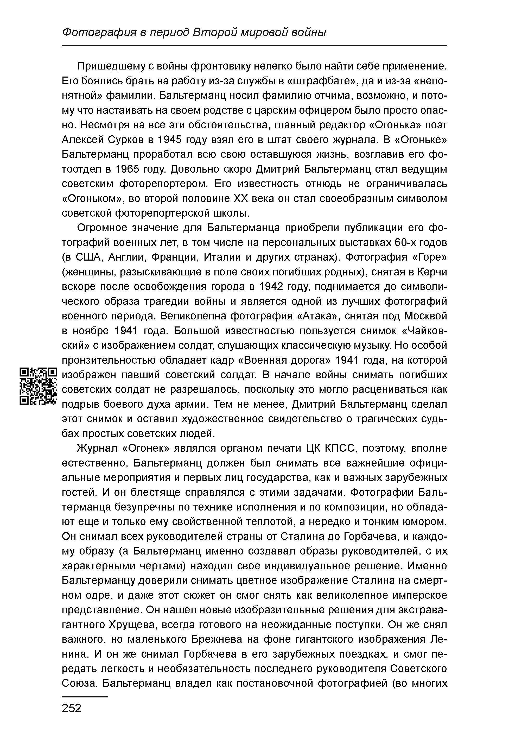 Курс лекций по истории мирового фотоискусства, часть 1. Сергей Михайлович Ландо