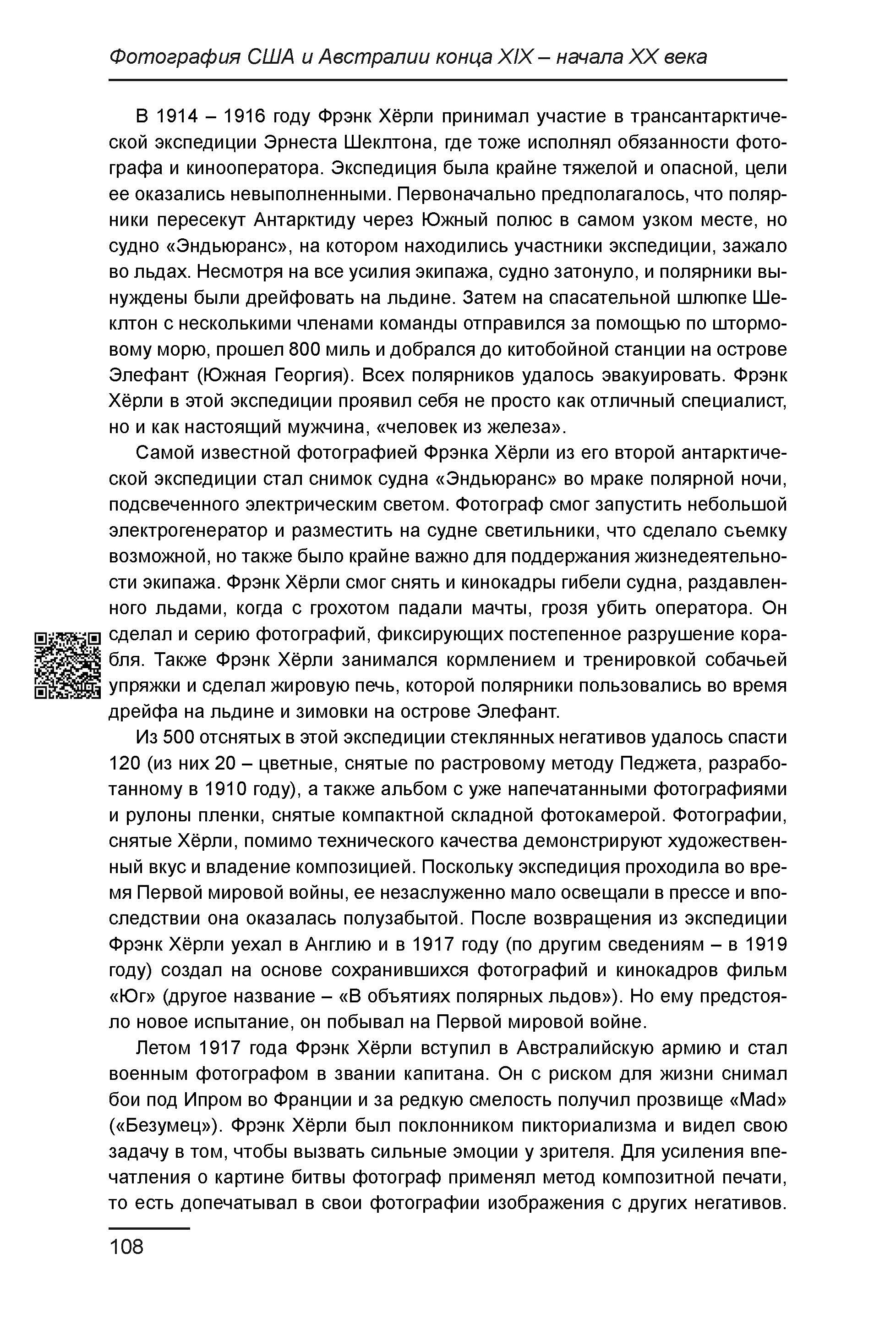 Курс лекций по истории мирового фотоискусства, часть 1. Сергей Михайлович Ландо