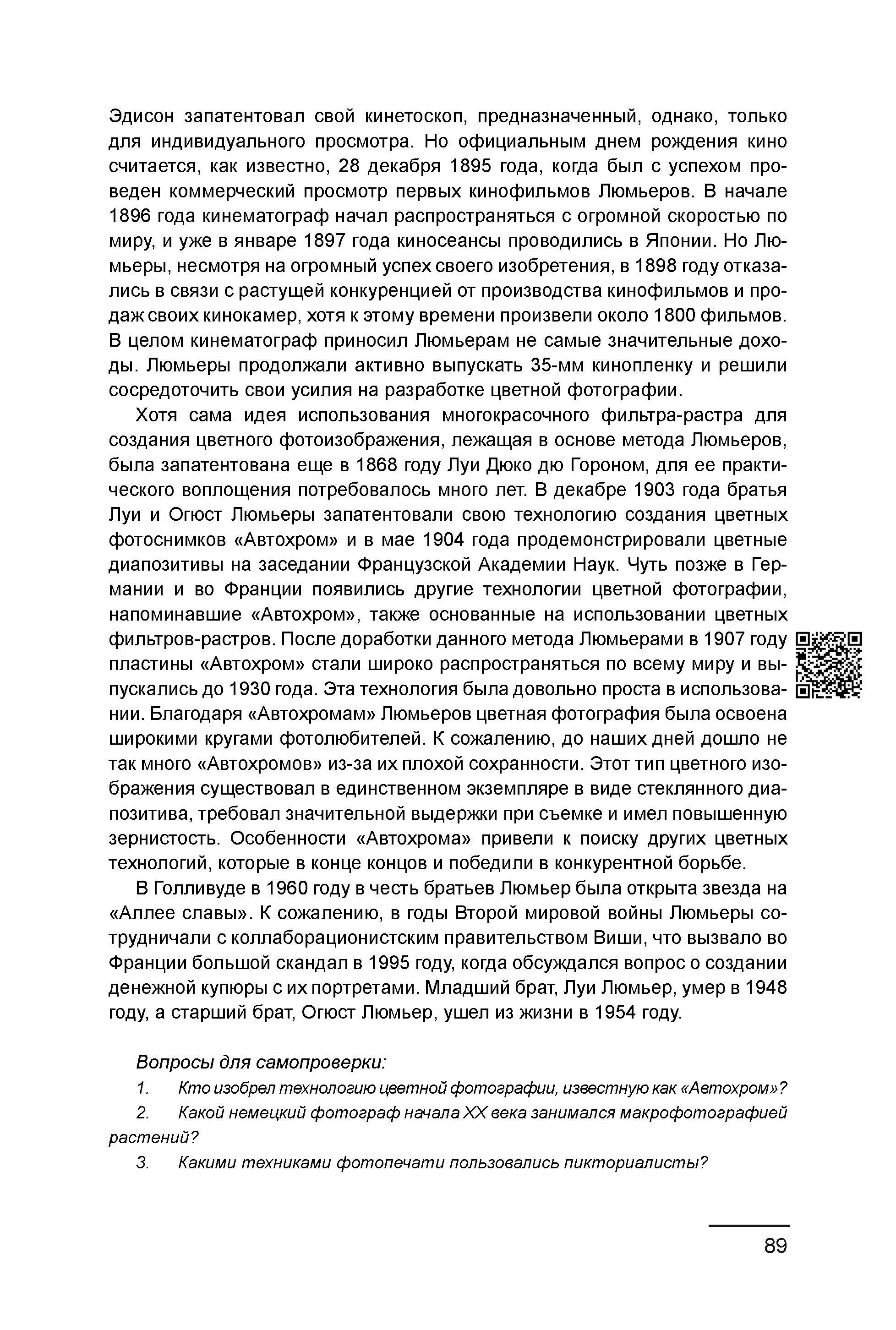 Курс лекций по истории мирового фотоискусства, часть 1. Сергей Михайлович Ландо