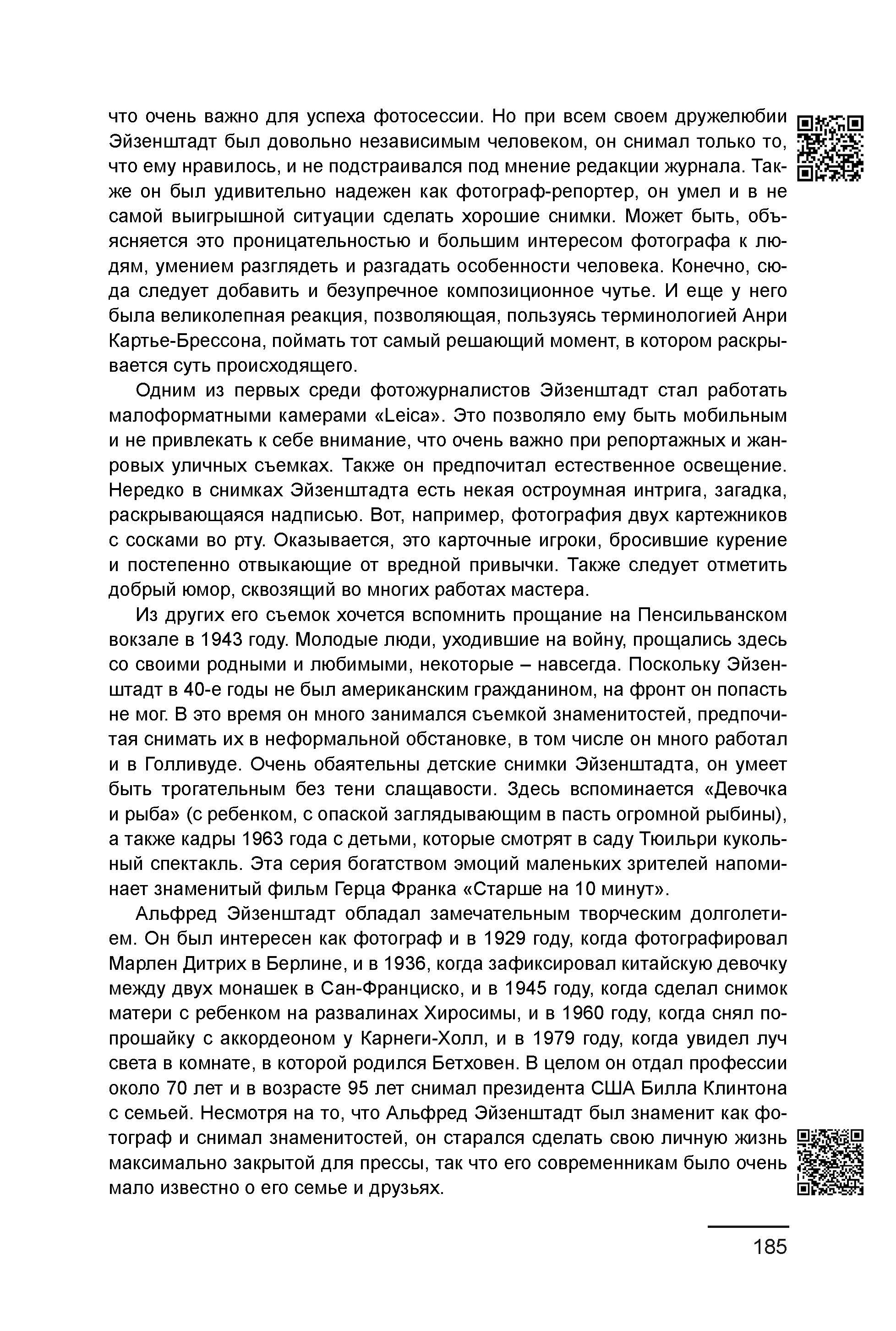 Курс лекций по истории мирового фотоискусства, часть 1. Сергей Михайлович Ландо