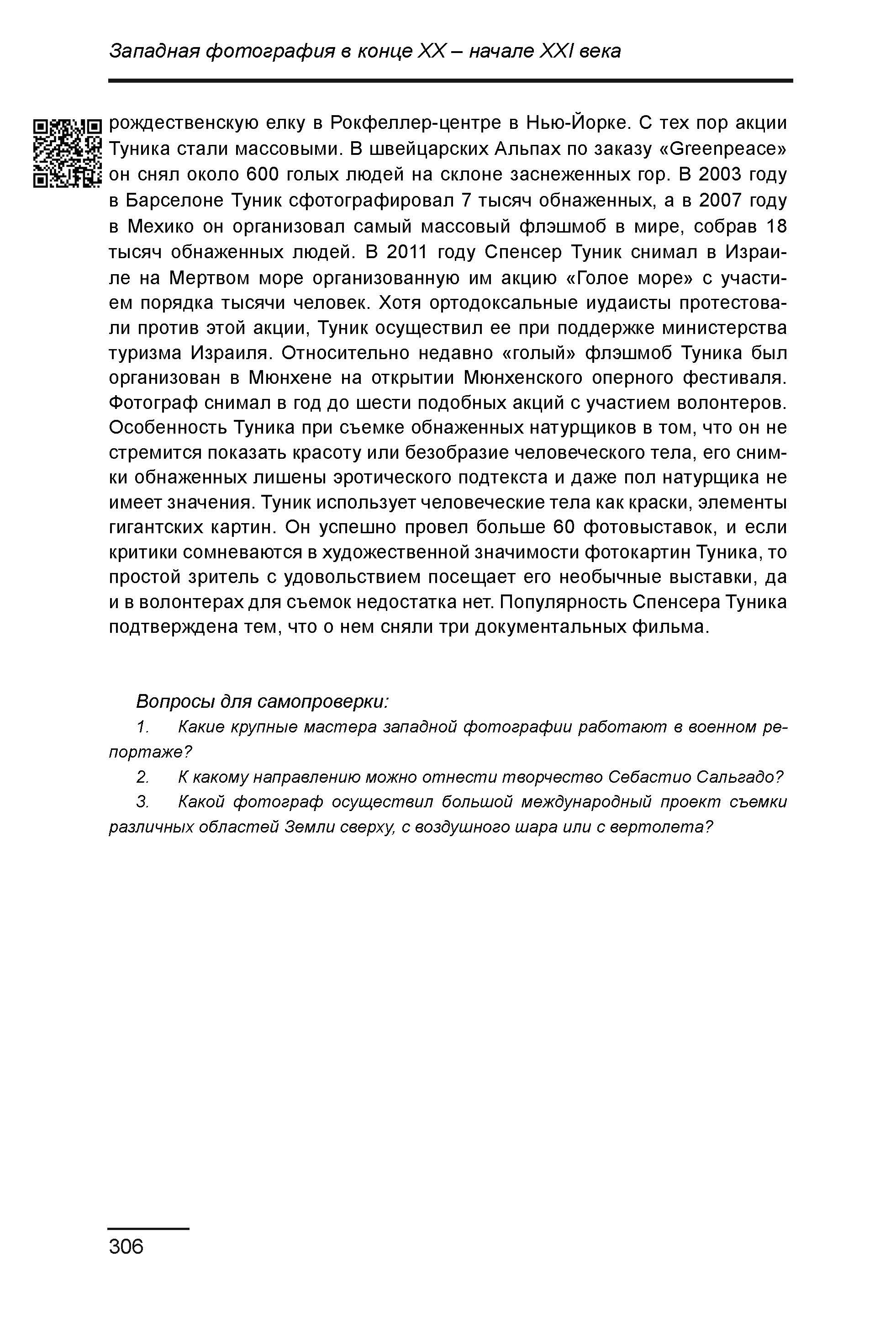 Курс лекций по истории мирового фотоискусства, часть 2. Сергей Михайлович Ландо