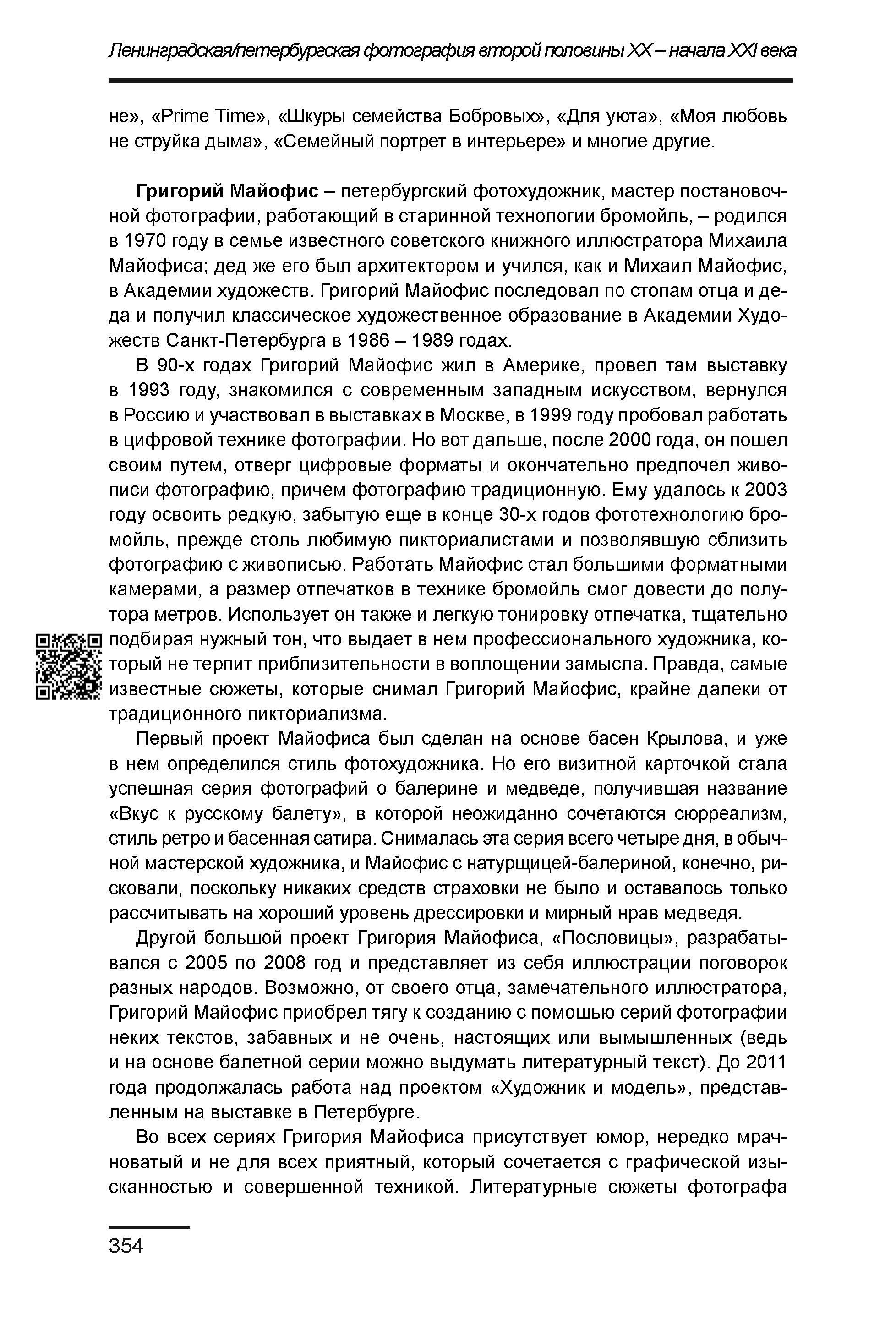 Курс лекций по истории мирового фотоискусства, часть 2. Сергей Михайлович Ландо