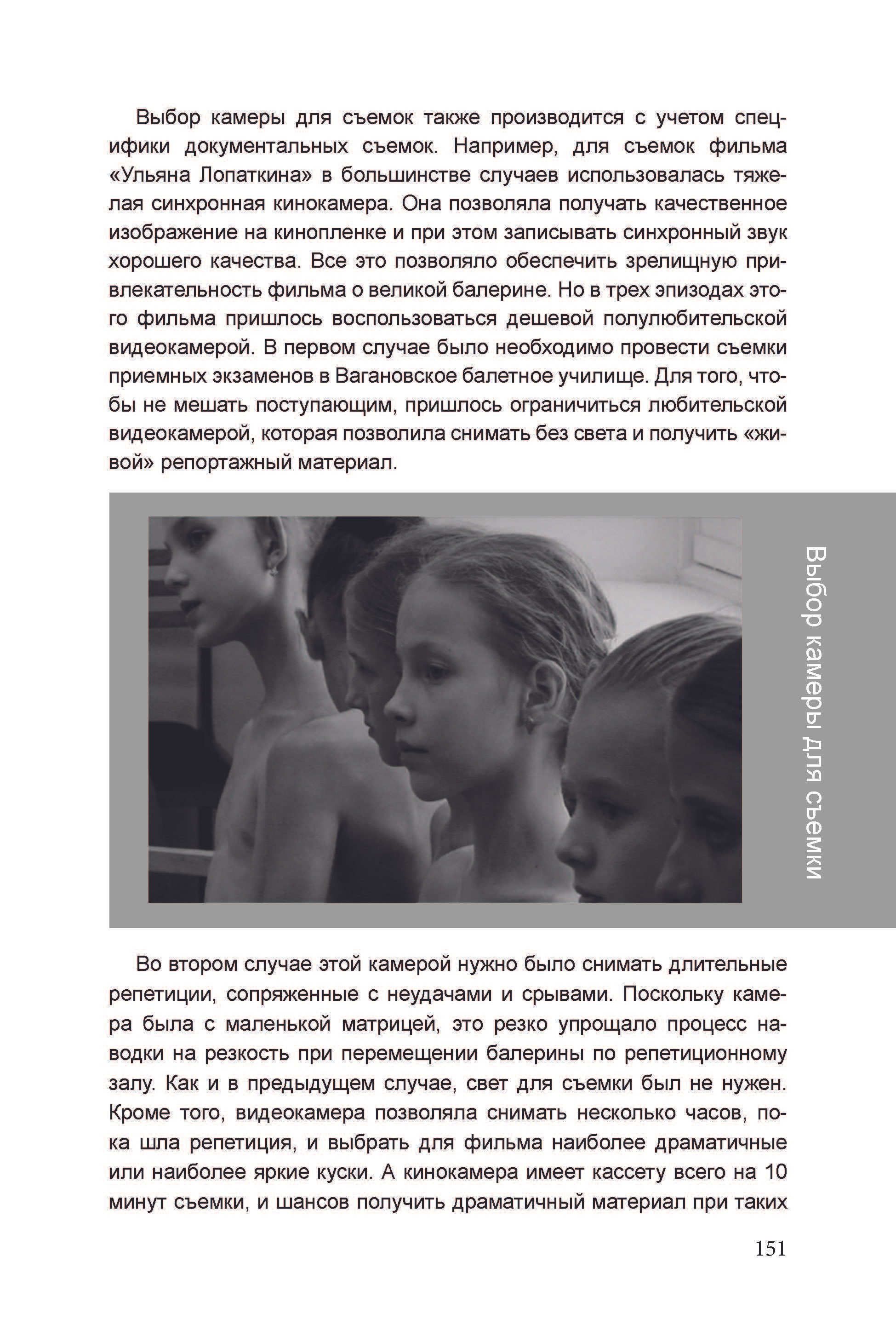 Кинооператорское мастерство, часть 3. Сергей Михайлович Ландо