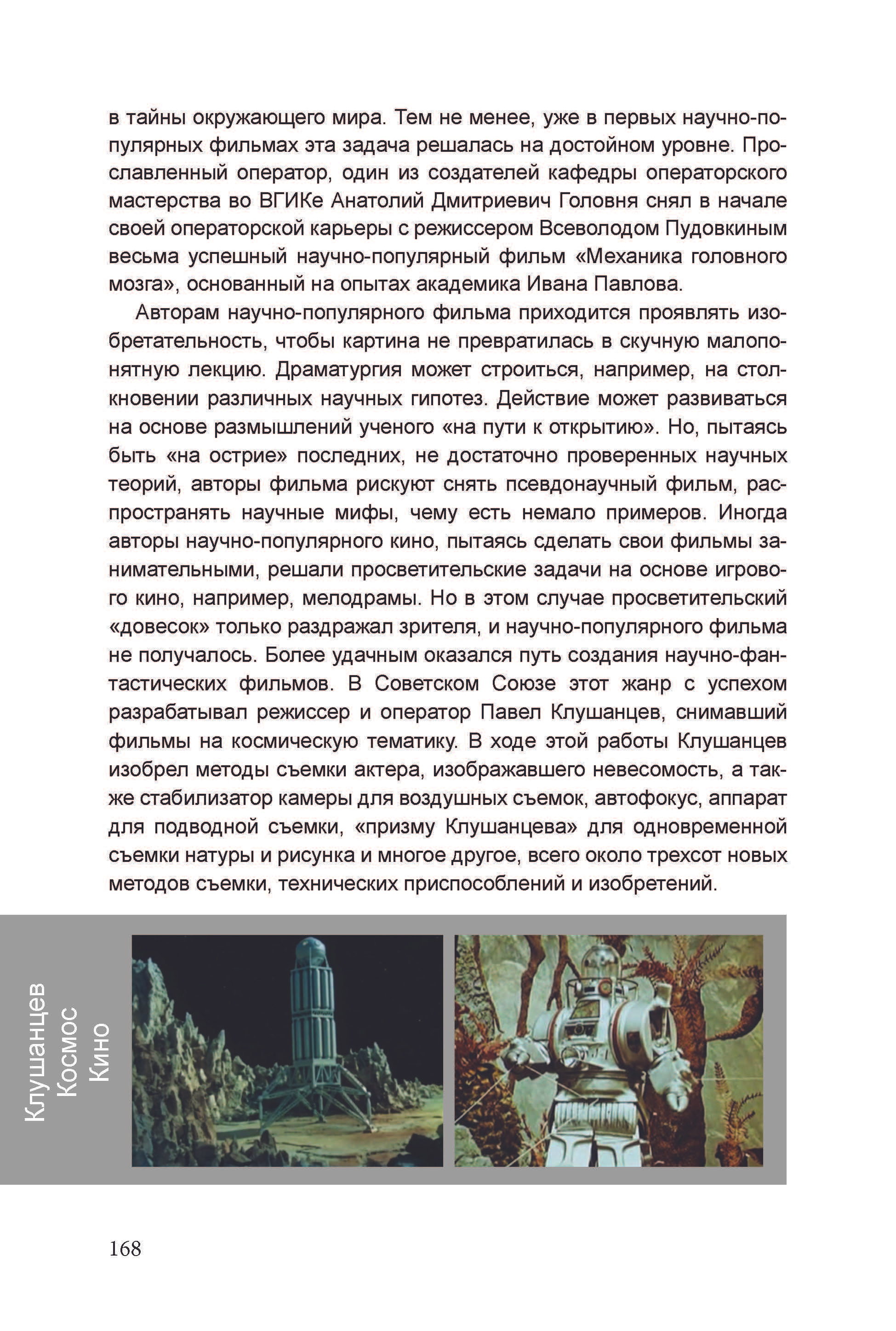 Кинооператорское мастерство, часть 3. Сергей Михайлович Ландо