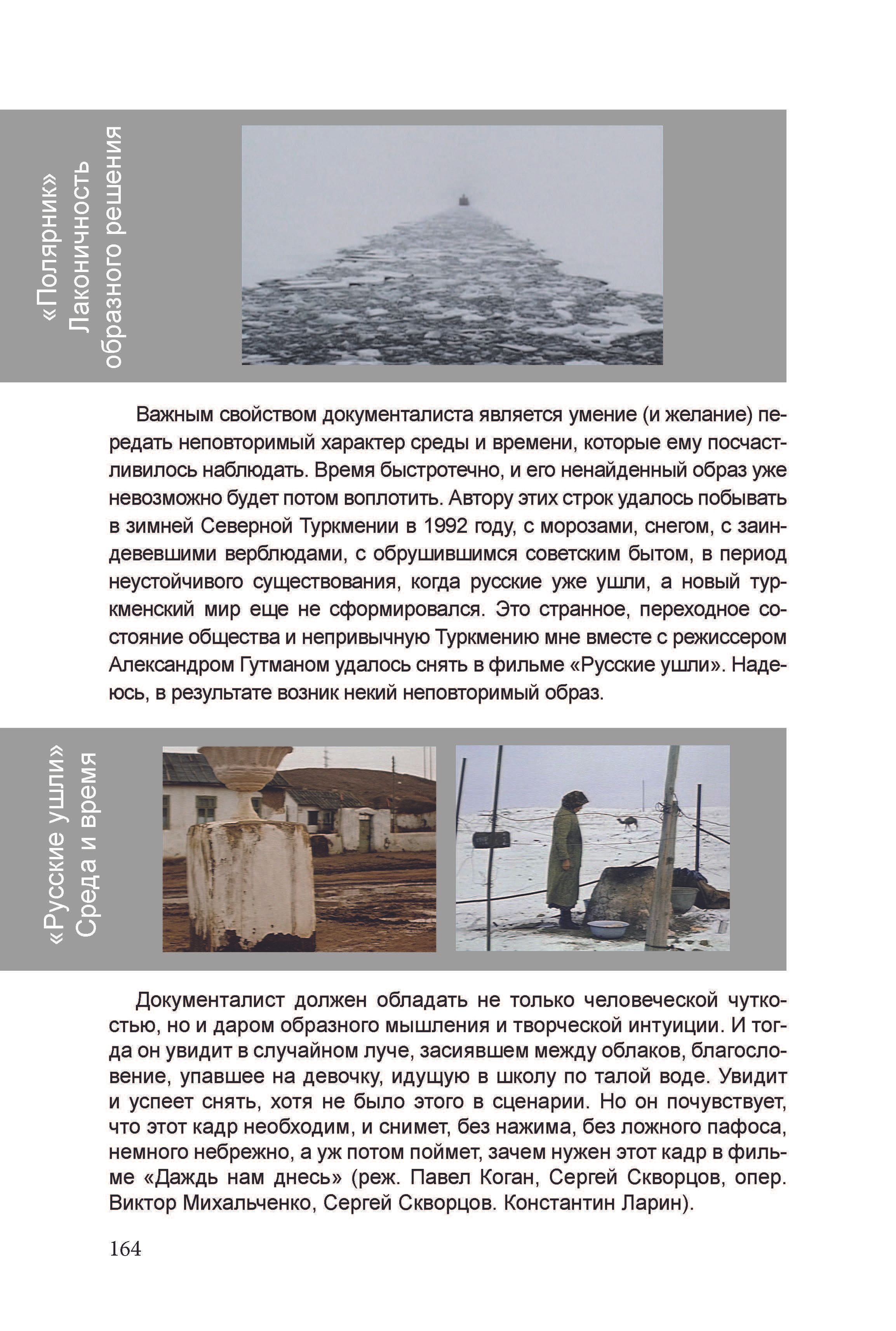 Кинооператорское мастерство, часть 3. Сергей Михайлович Ландо