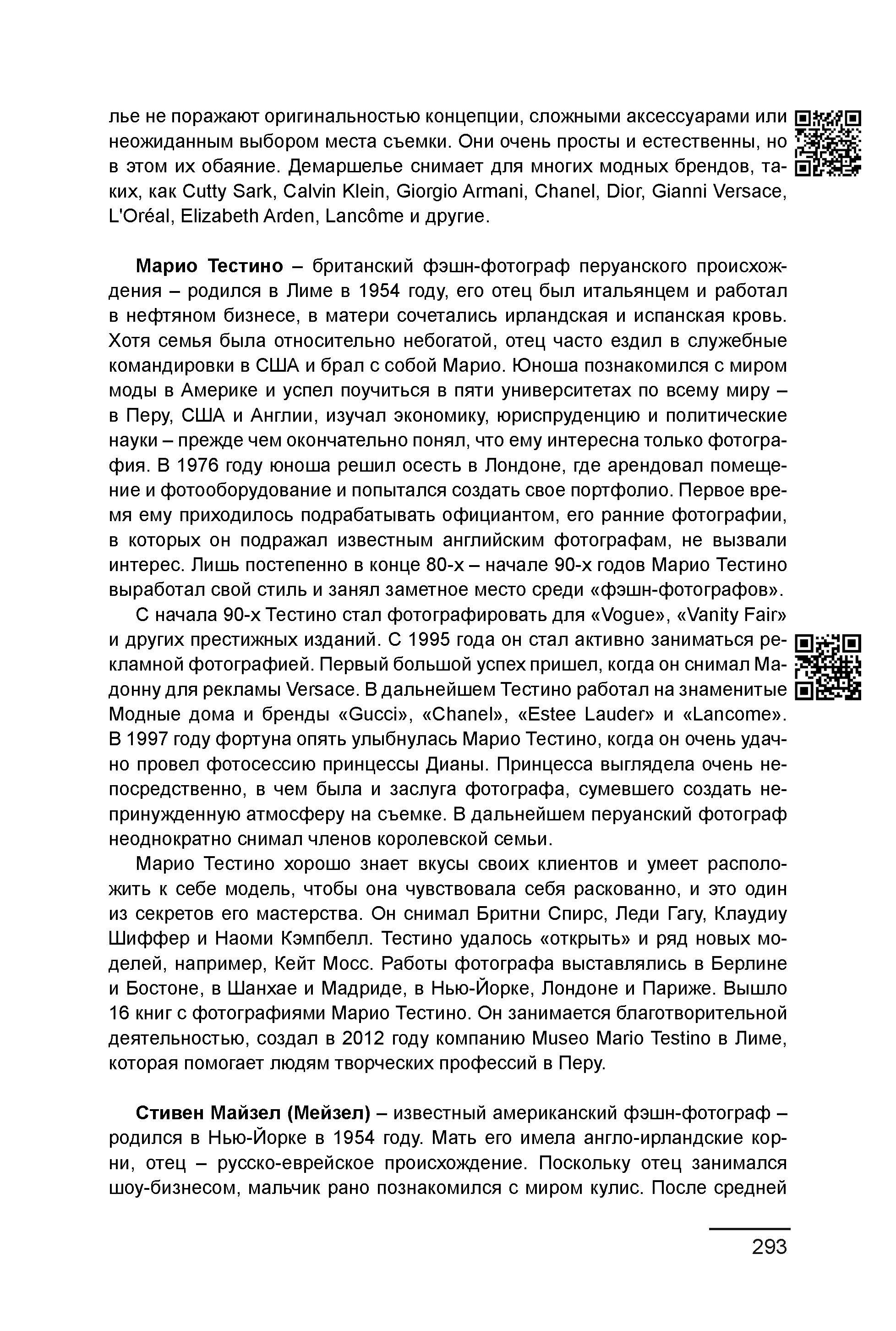 Курс лекций по истории мирового фотоискусства, часть 2. Сергей Михайлович Ландо