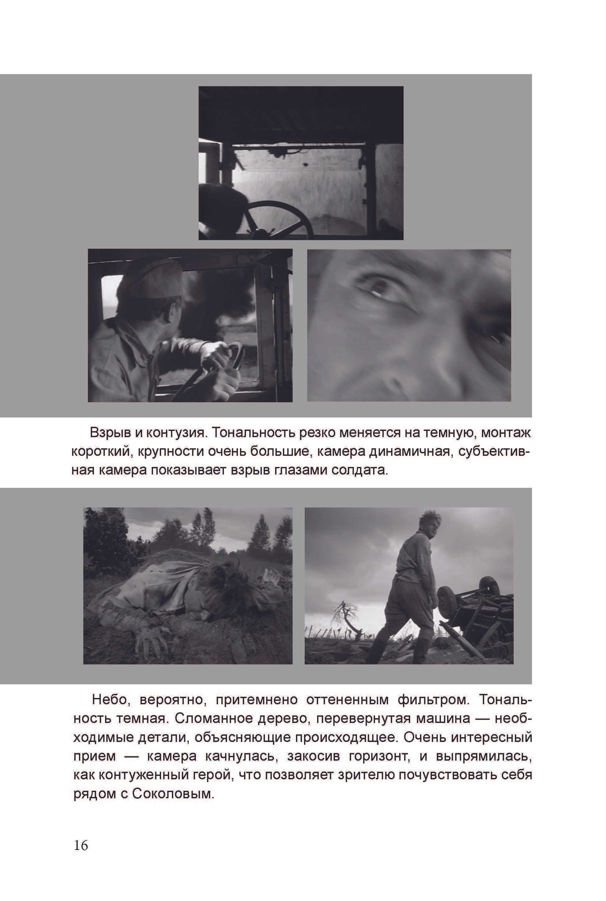 Кинооператорское мастерство, часть 3. Сергей Михайлович Ландо