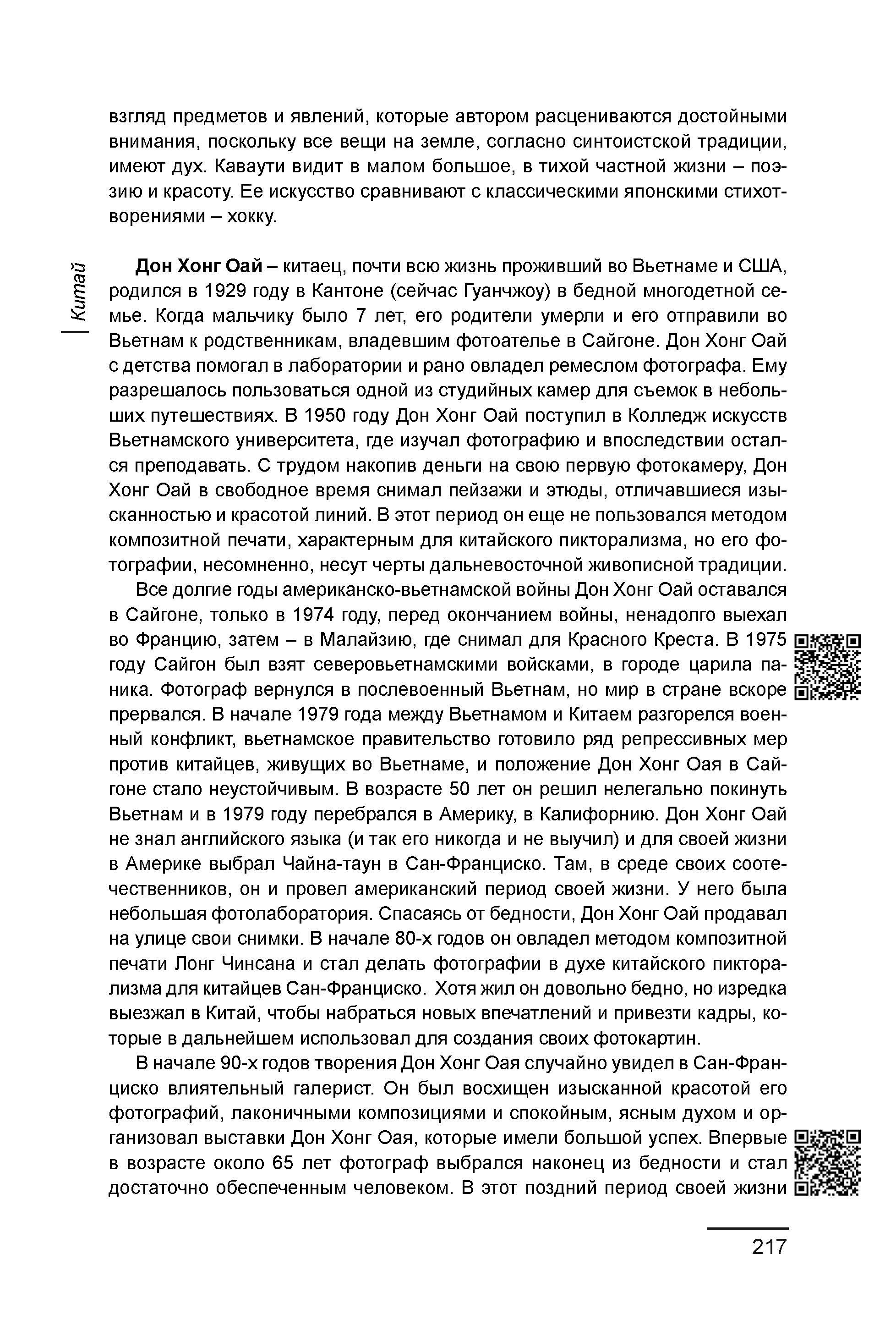 Курс лекций по истории мирового фотоискусства, часть 2. Сергей Михайлович Ландо