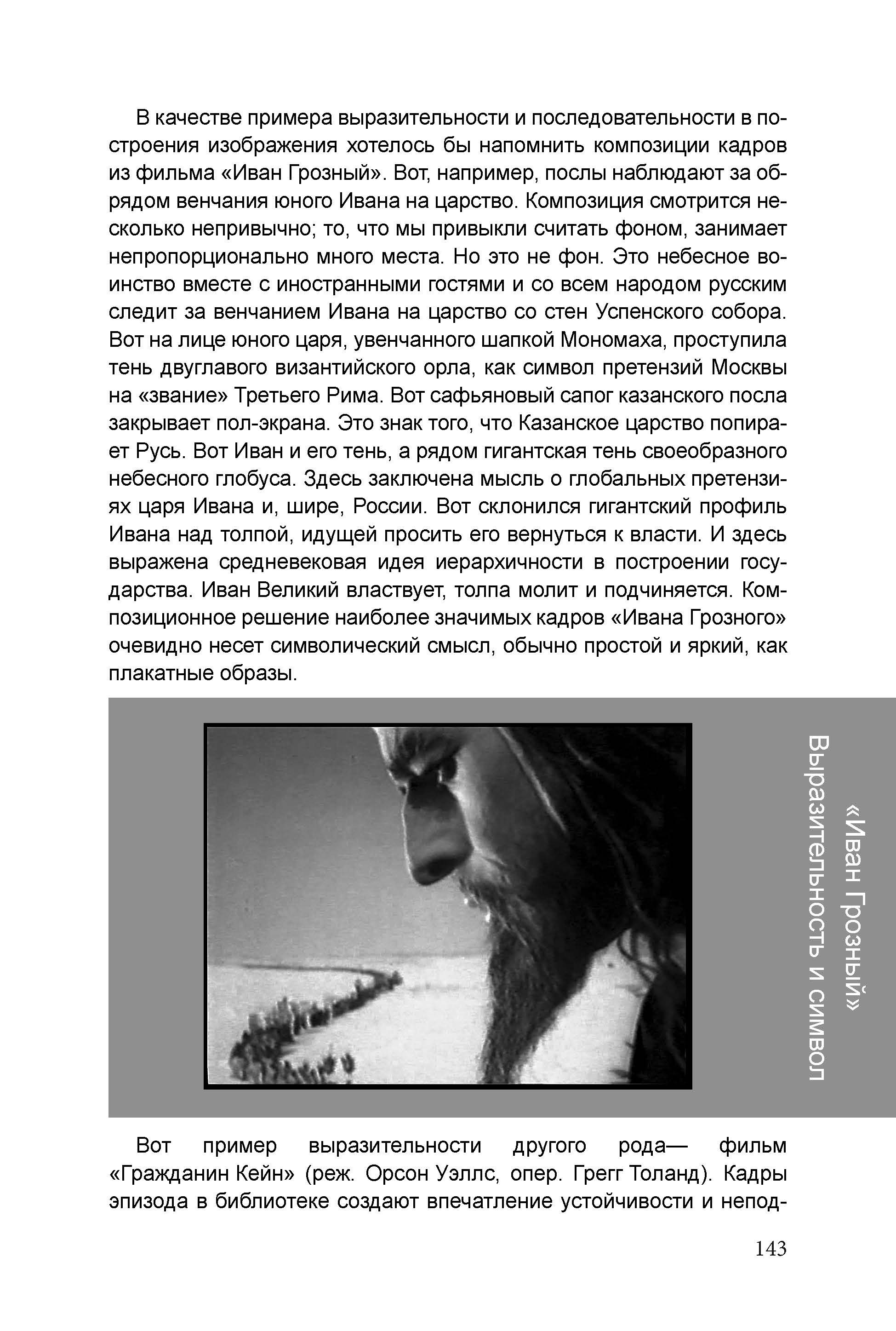 Кинооператорское мастерство, часть 1. Сергей Михайлович Ландо