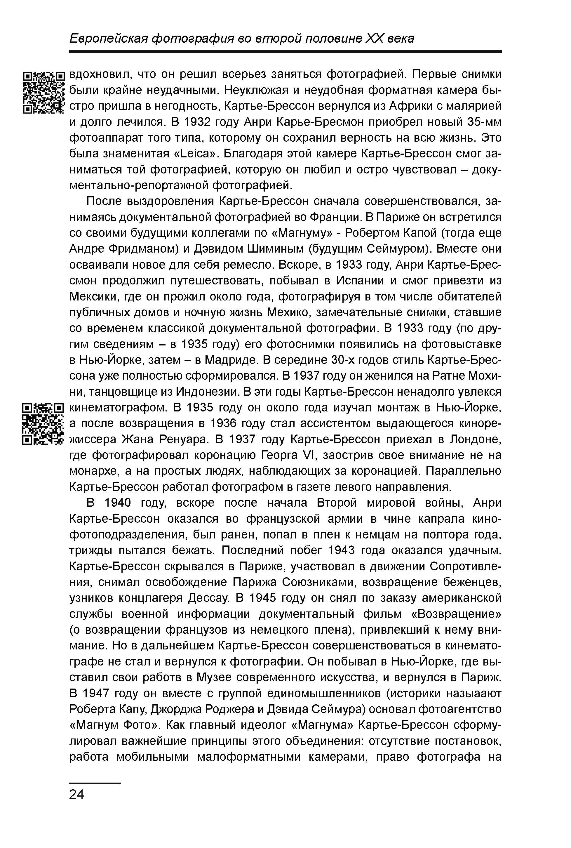 Курс лекций по истории мирового фотоискусства, часть 2. Сергей Михайлович Ландо