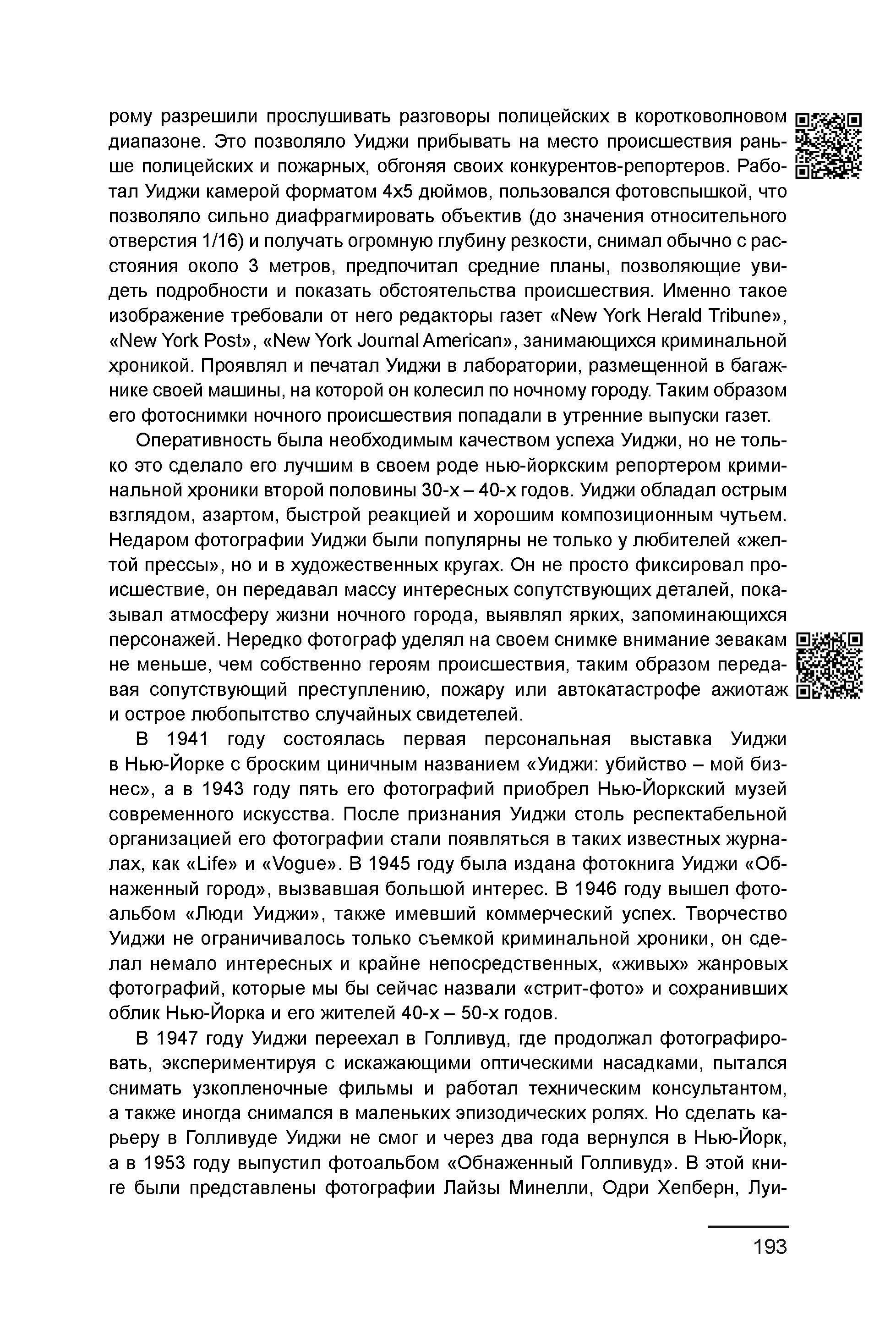 Курс лекций по истории мирового фотоискусства, часть 1. Сергей Михайлович Ландо