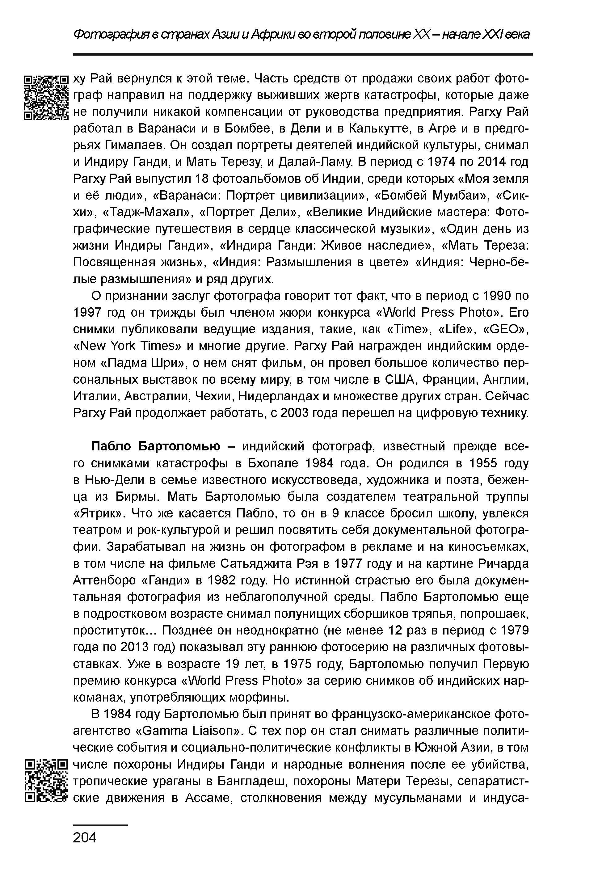 Курс лекций по истории мирового фотоискусства, часть 2. Сергей Михайлович Ландо