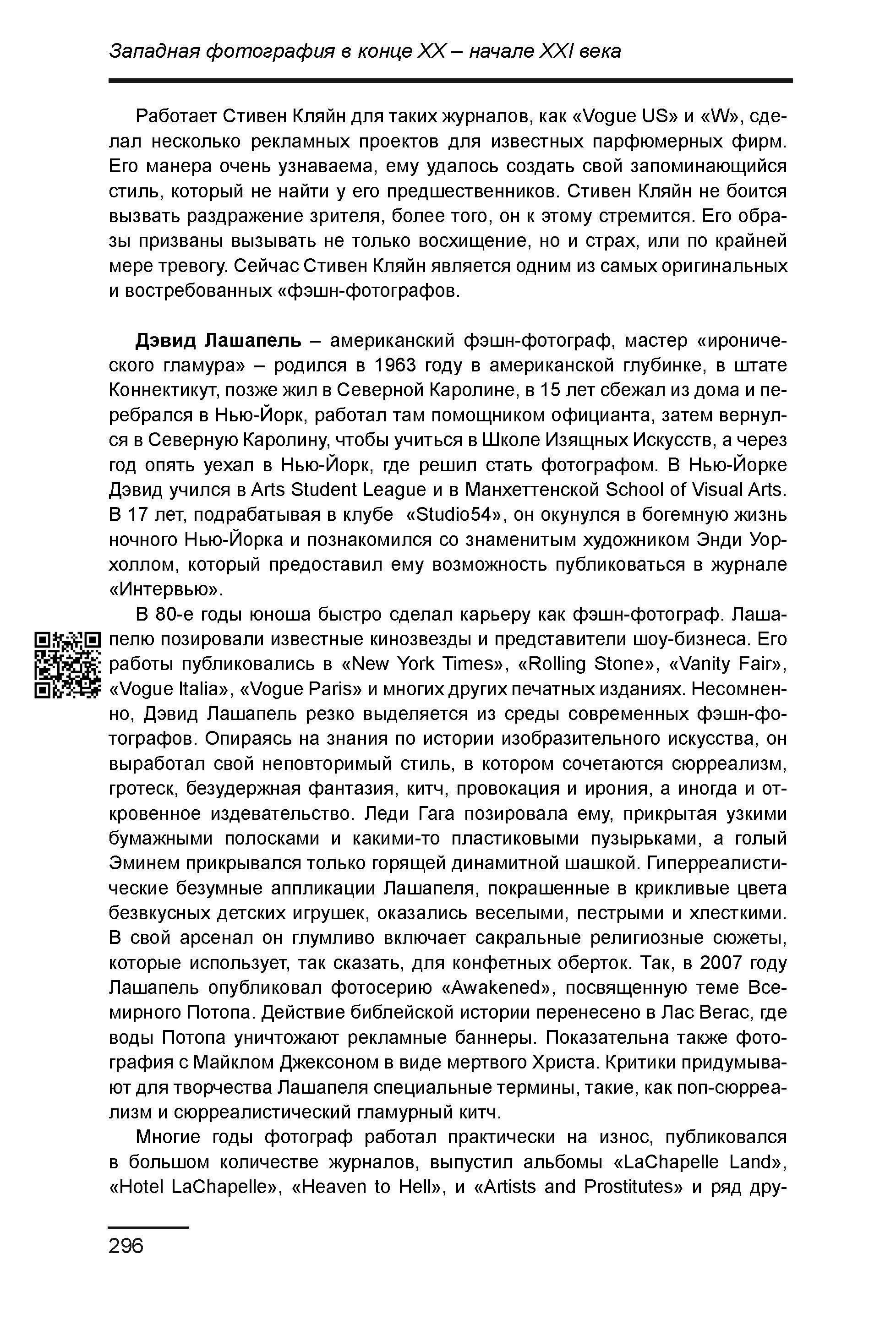 Курс лекций по истории мирового фотоискусства, часть 2. Сергей Михайлович Ландо