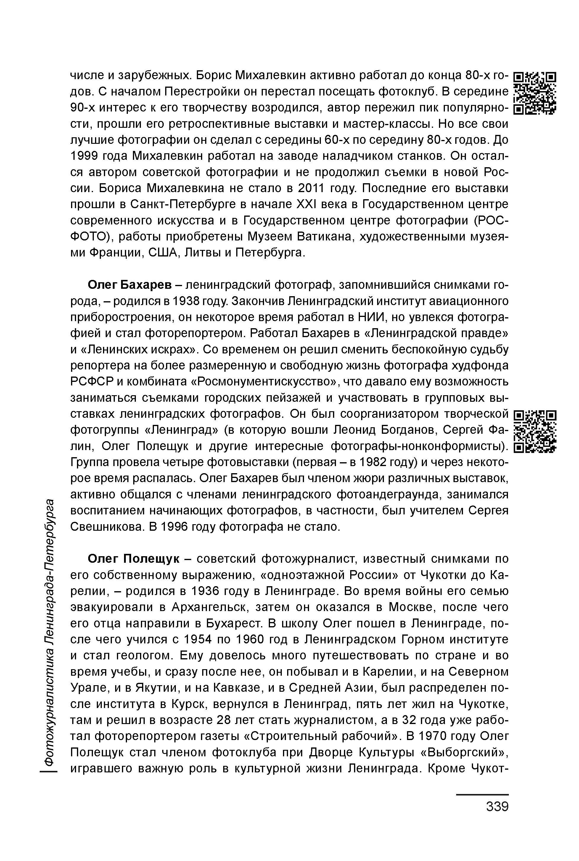 Курс лекций по истории мирового фотоискусства, часть 2. Сергей Михайлович Ландо