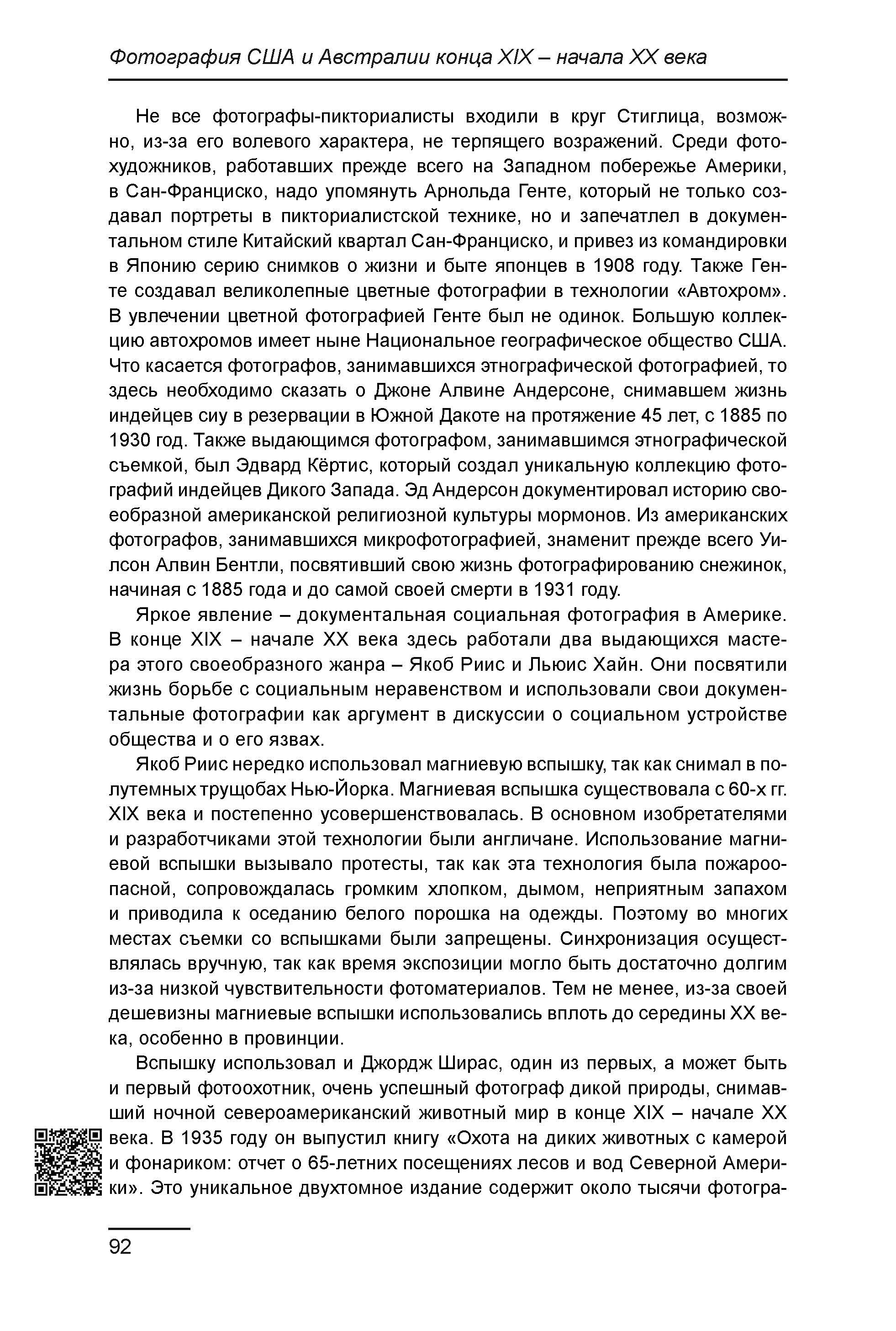 Курс лекций по истории мирового фотоискусства, часть 1. Сергей Михайлович Ландо