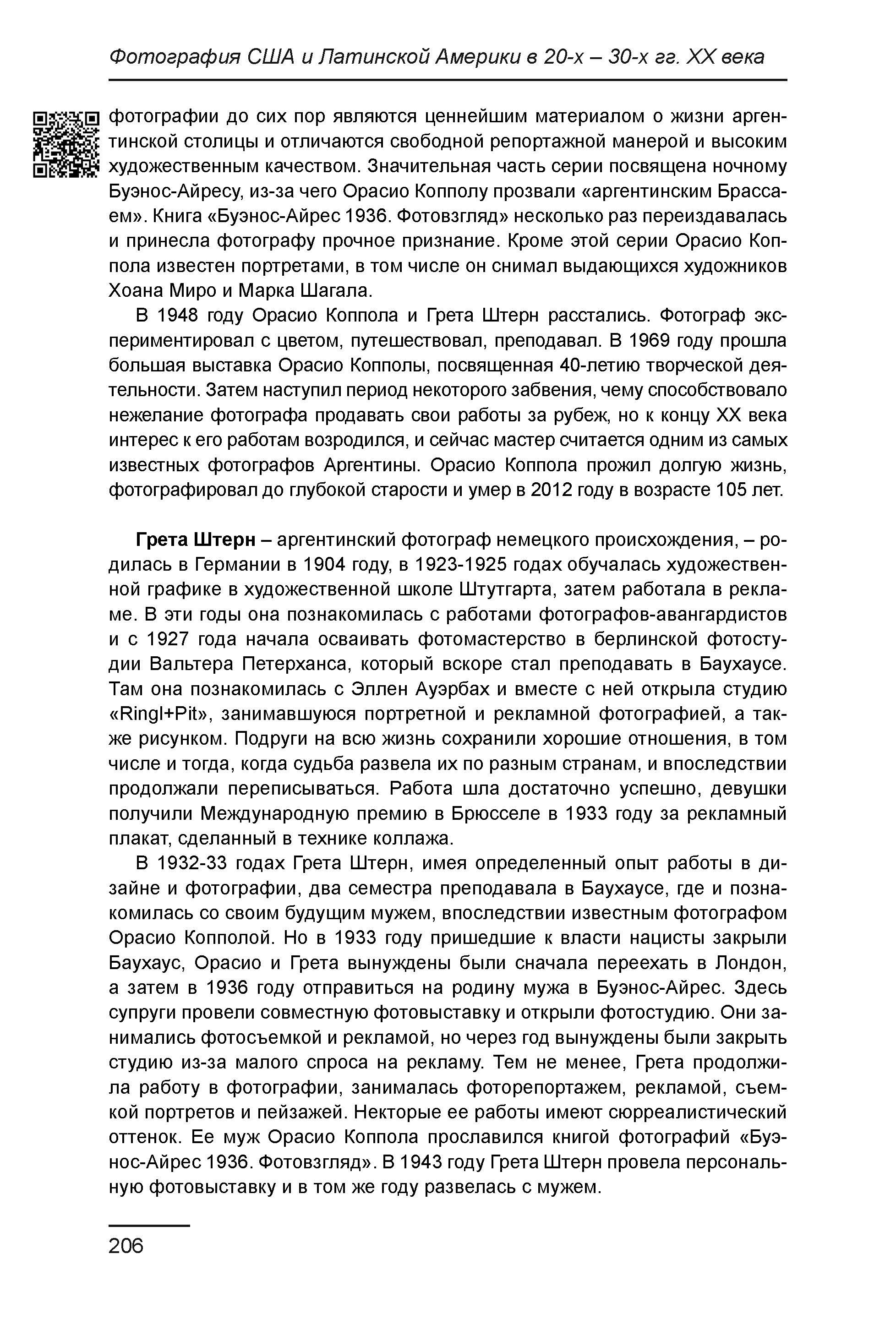 Курс лекций по истории мирового фотоискусства, часть 1. Сергей Михайлович Ландо