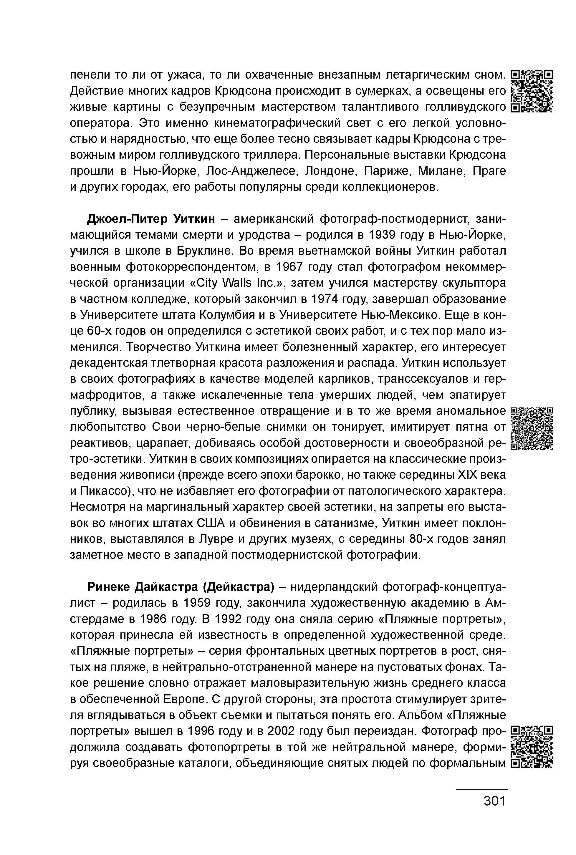 Курс лекций по истории мирового фотоискусства, часть 2. Сергей Михайлович Ландо