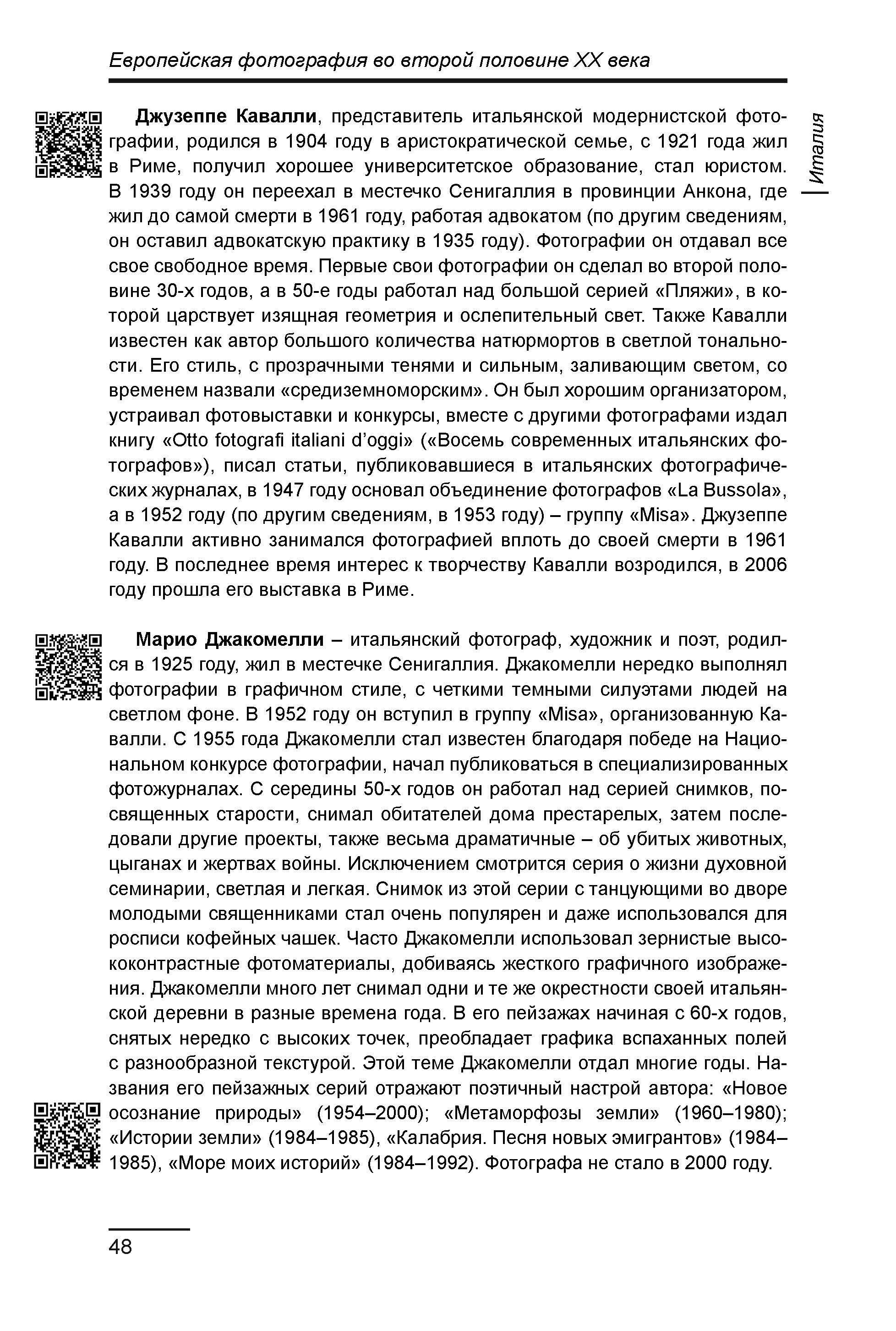 Курс лекций по истории мирового фотоискусства, часть 2. Сергей Михайлович Ландо