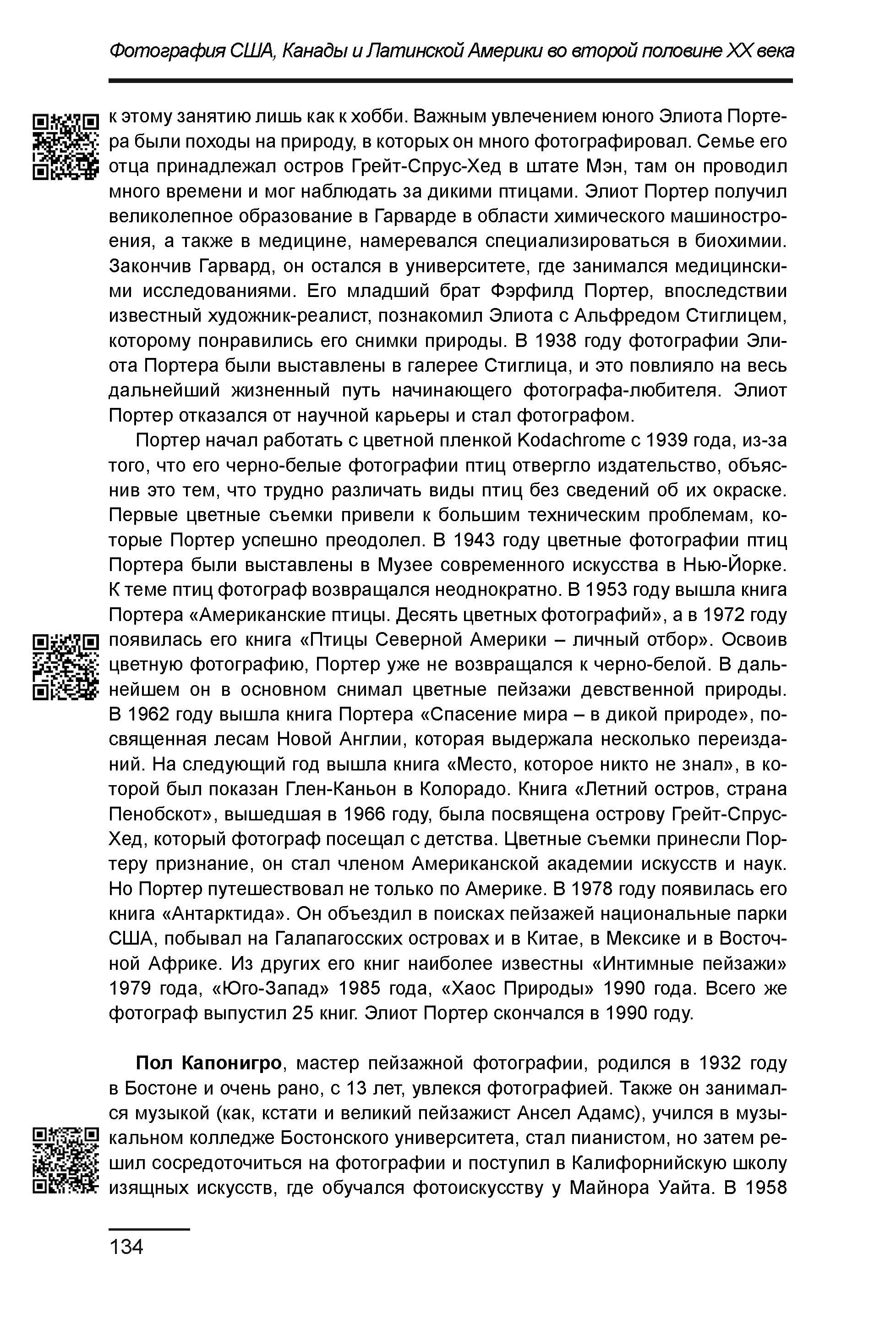 Курс лекций по истории мирового фотоискусства, часть 2. Сергей Михайлович Ландо