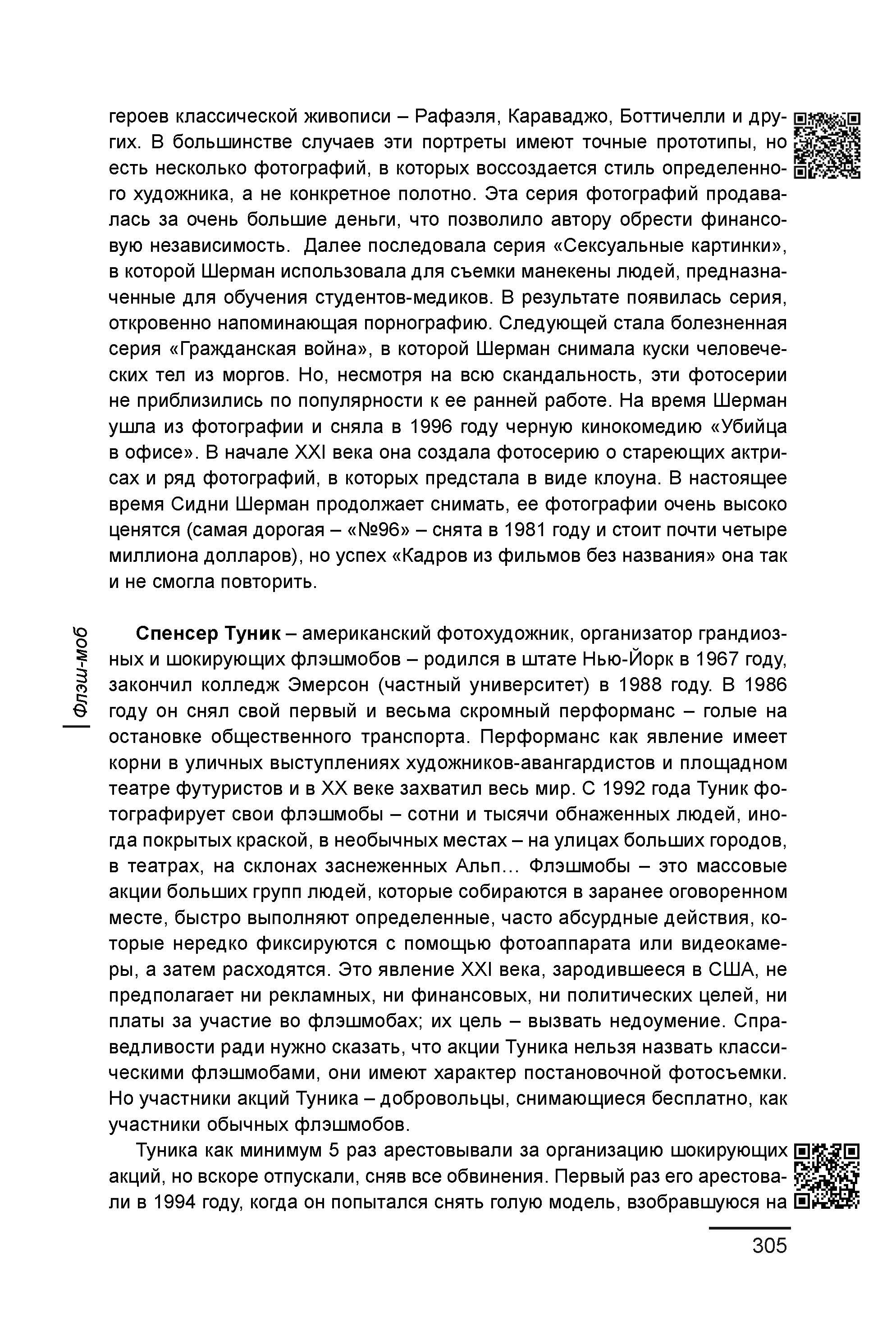 Курс лекций по истории мирового фотоискусства, часть 2. Сергей Михайлович Ландо