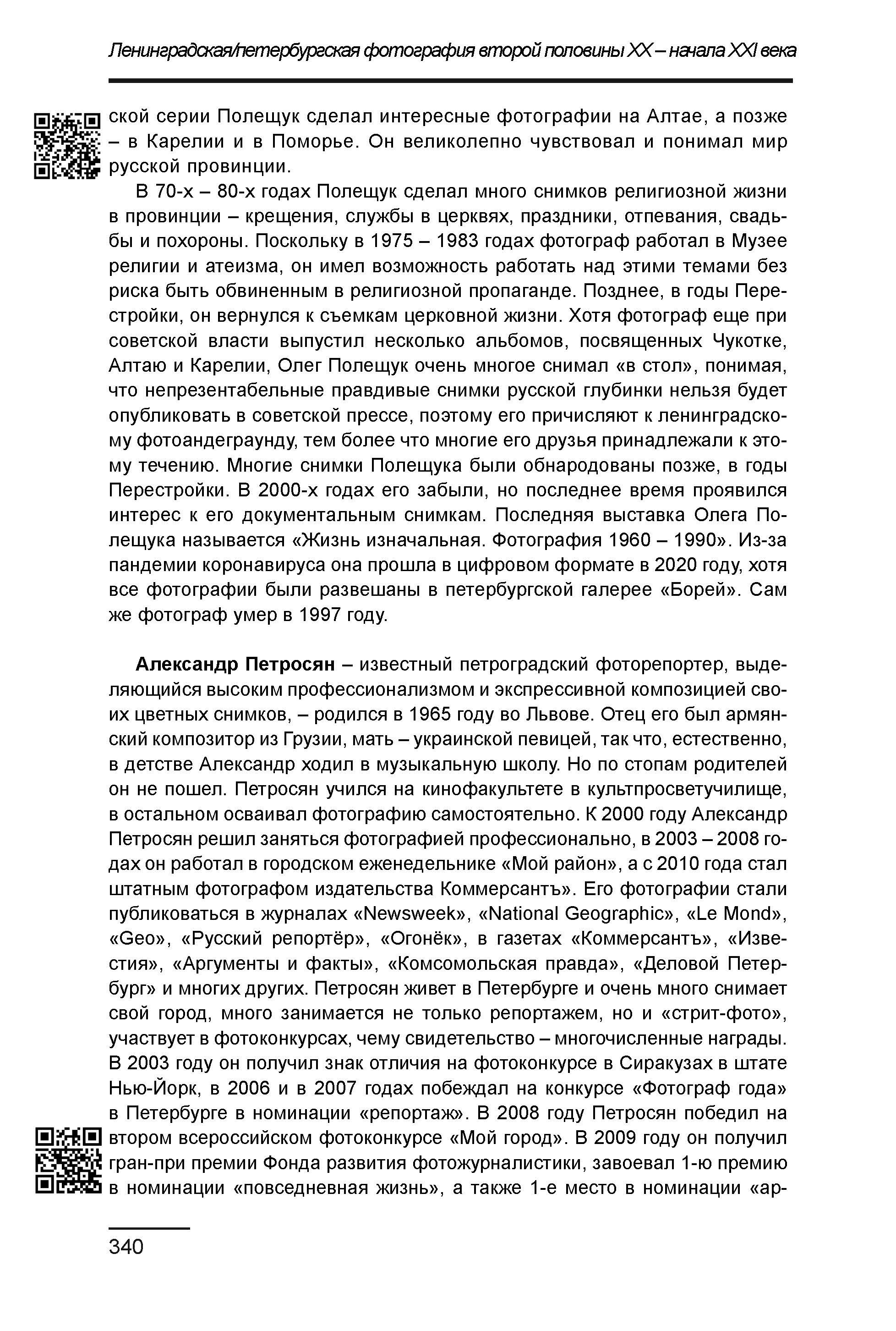 Курс лекций по истории мирового фотоискусства, часть 2. Сергей Михайлович Ландо