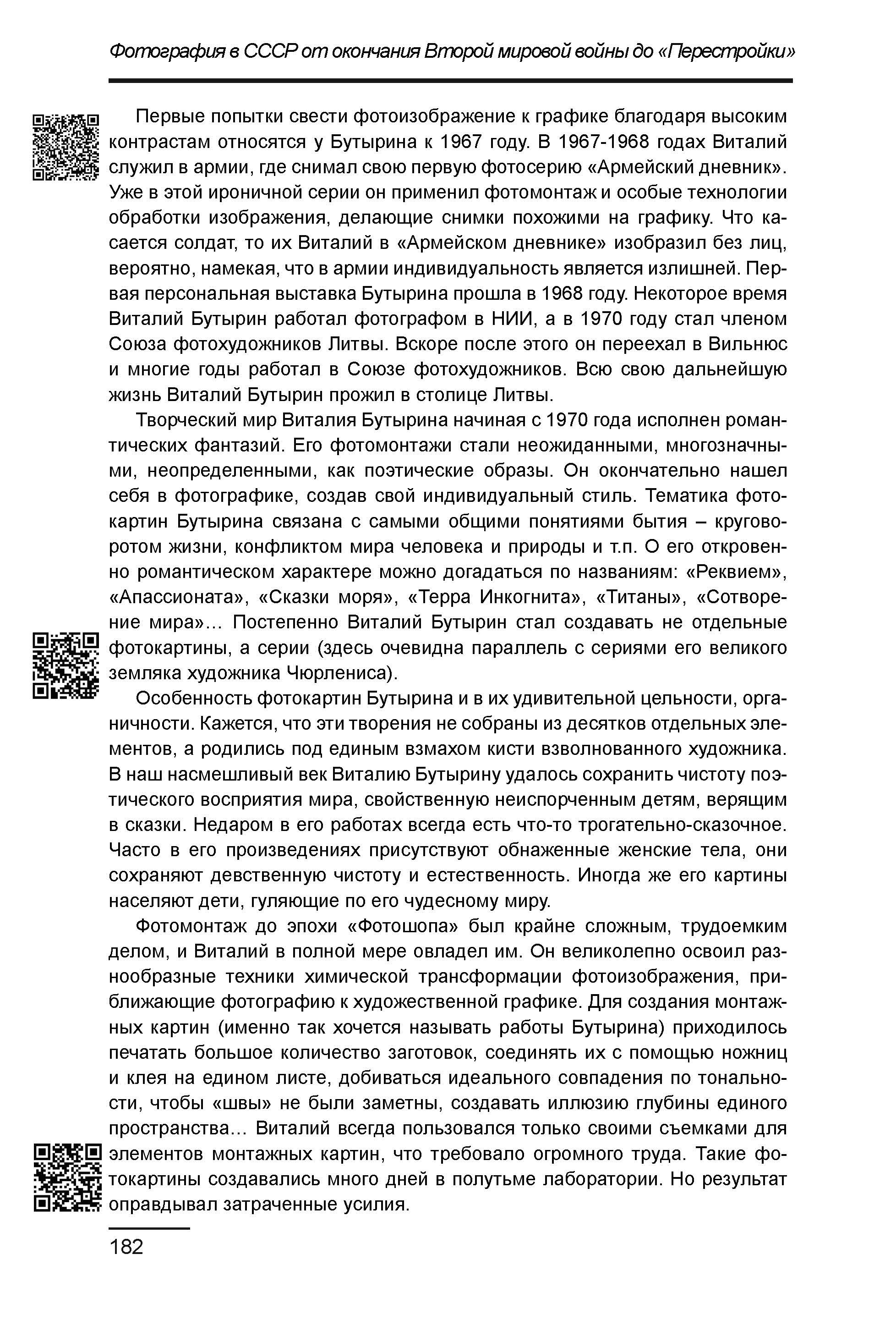 Курс лекций по истории мирового фотоискусства, часть 2. Сергей Михайлович Ландо