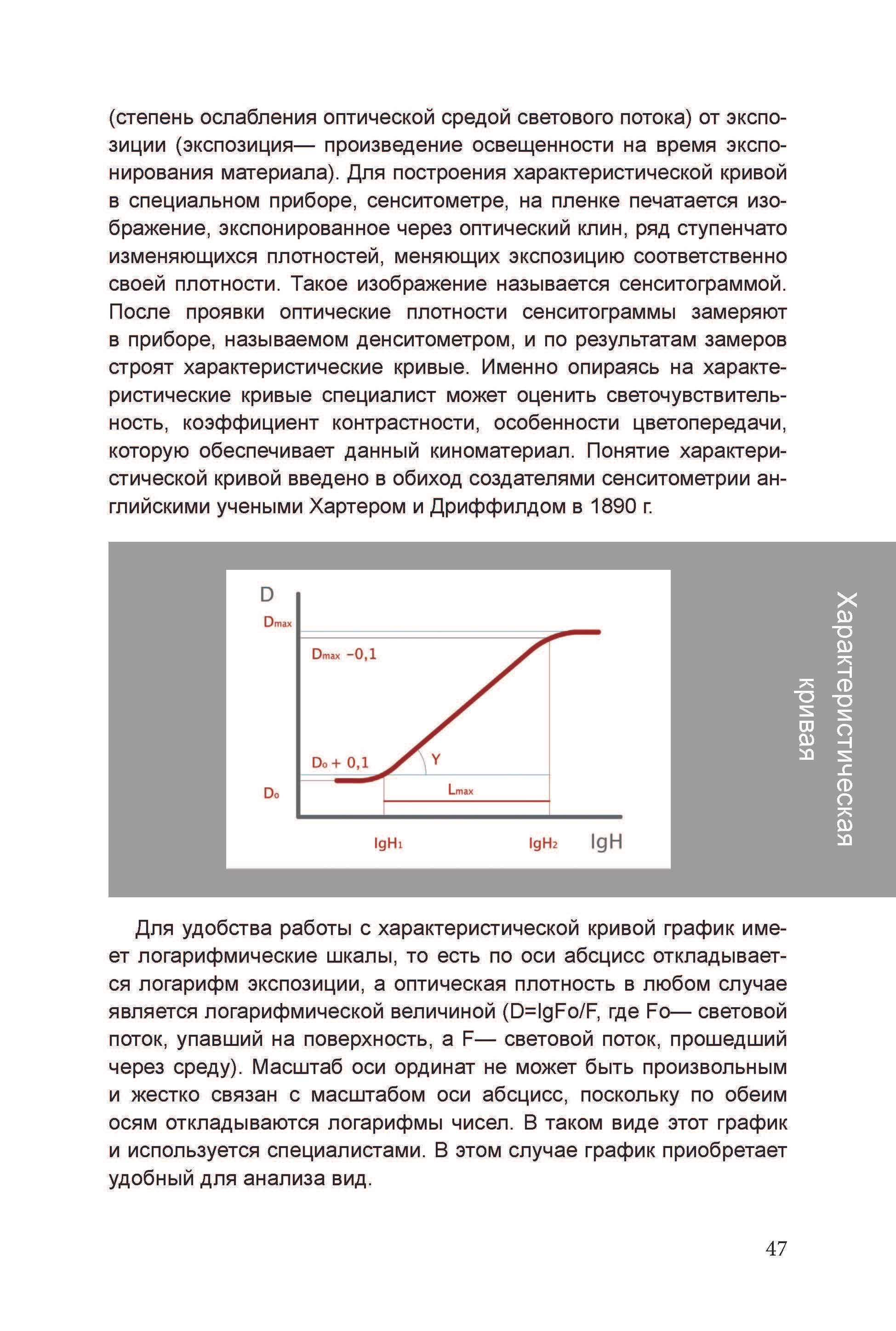 Кинооператорское мастерство, часть 1. Сергей Михайлович Ландо