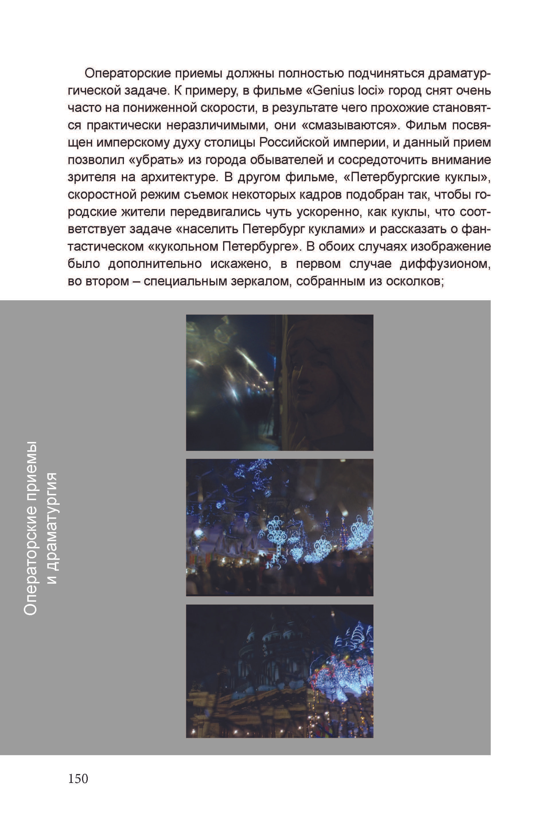 Кинооператорское мастерство, часть 3. Сергей Михайлович Ландо