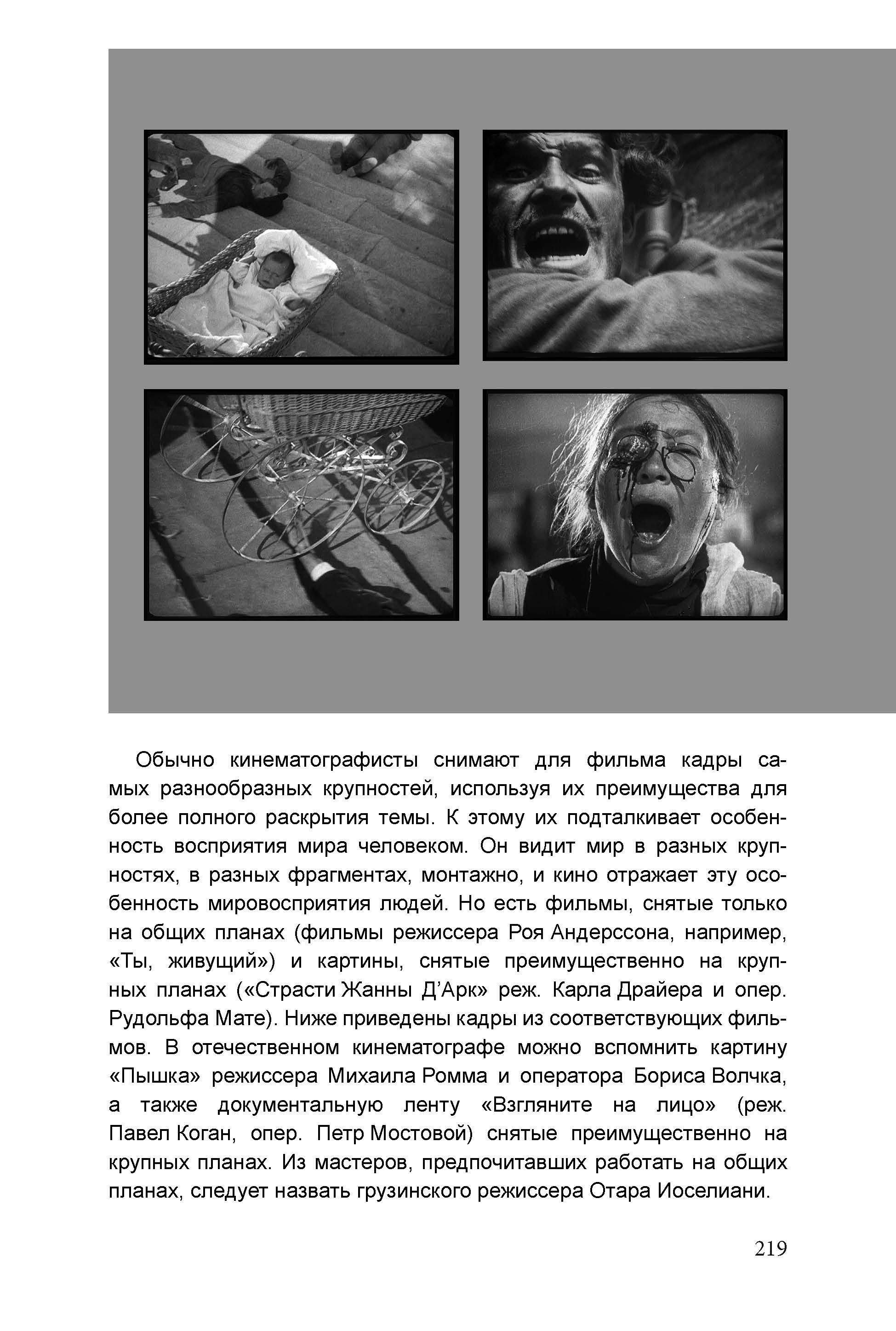 Кинооператорское мастерство, часть 1. Сергей Михайлович Ландо