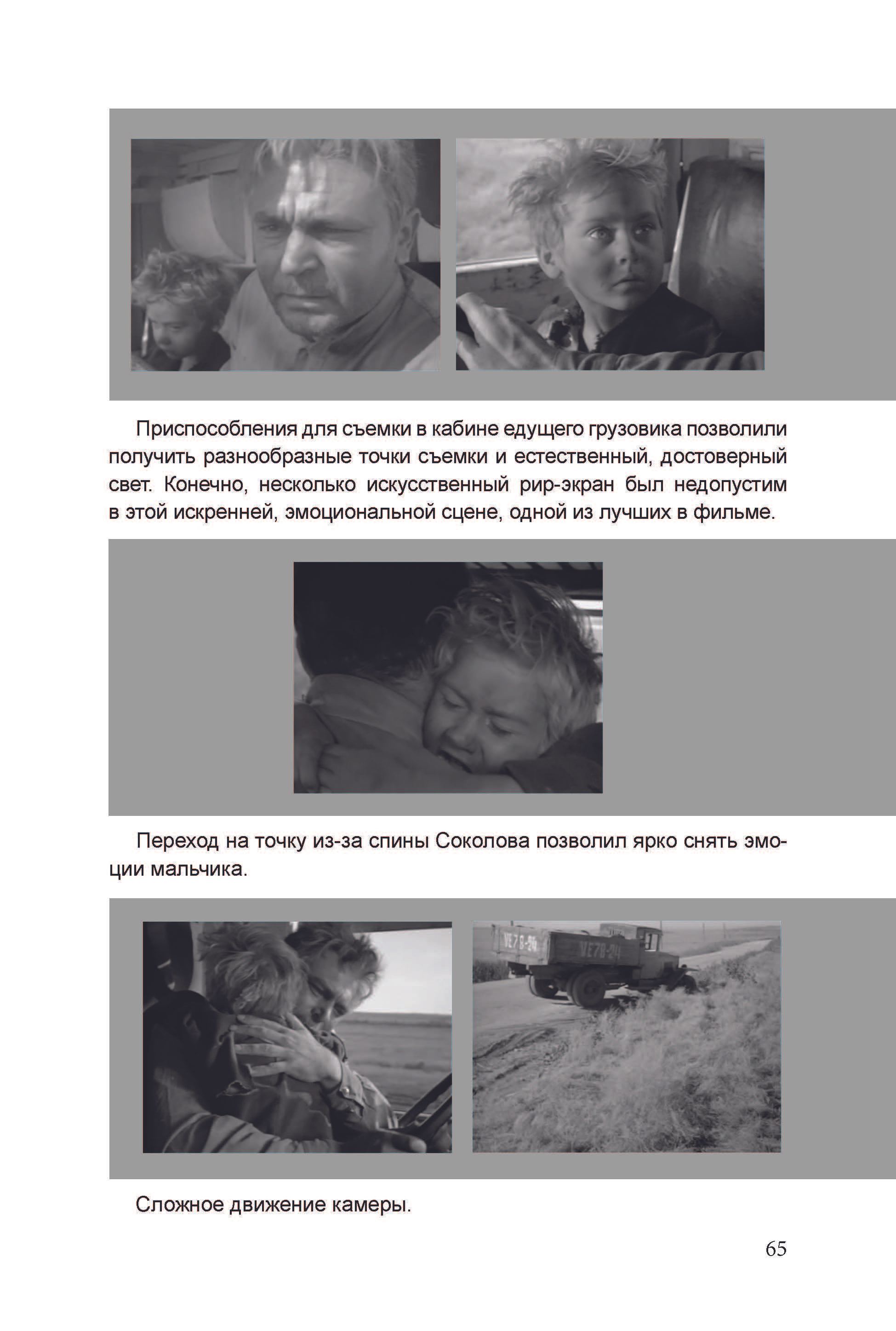 Кинооператорское мастерство, часть 3. Сергей Михайлович Ландо