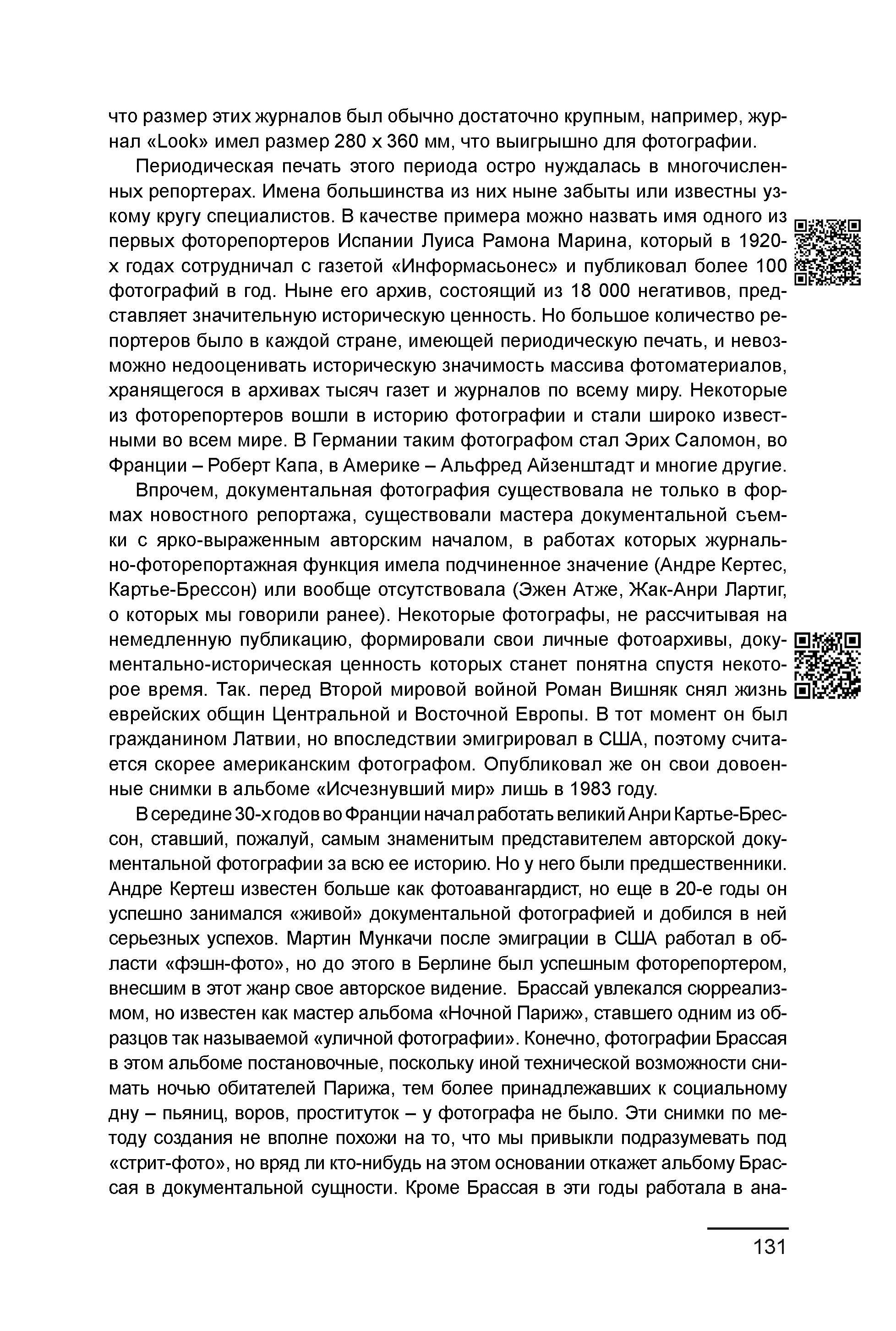 Курс лекций по истории мирового фотоискусства, часть 1. Сергей Михайлович Ландо