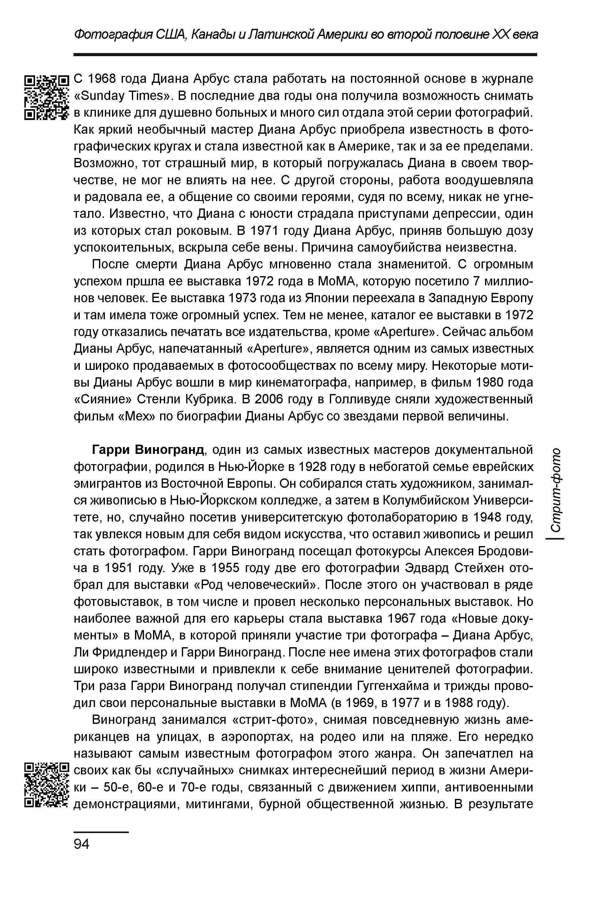 Курс лекций по истории мирового фотоискусства, часть 2. Сергей Михайлович Ландо