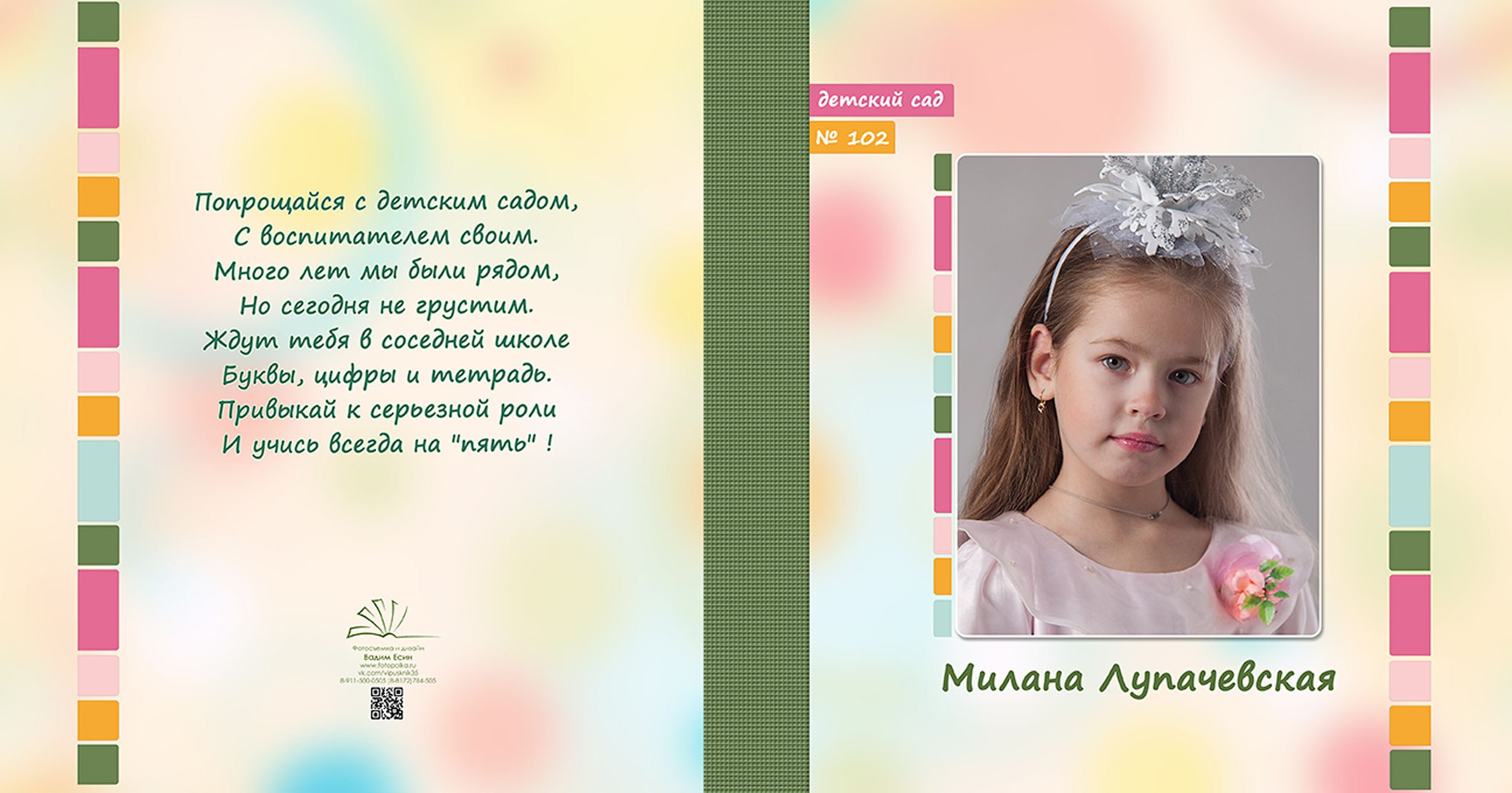 Выпускной альбом для выпускников детского сада в Вологде
