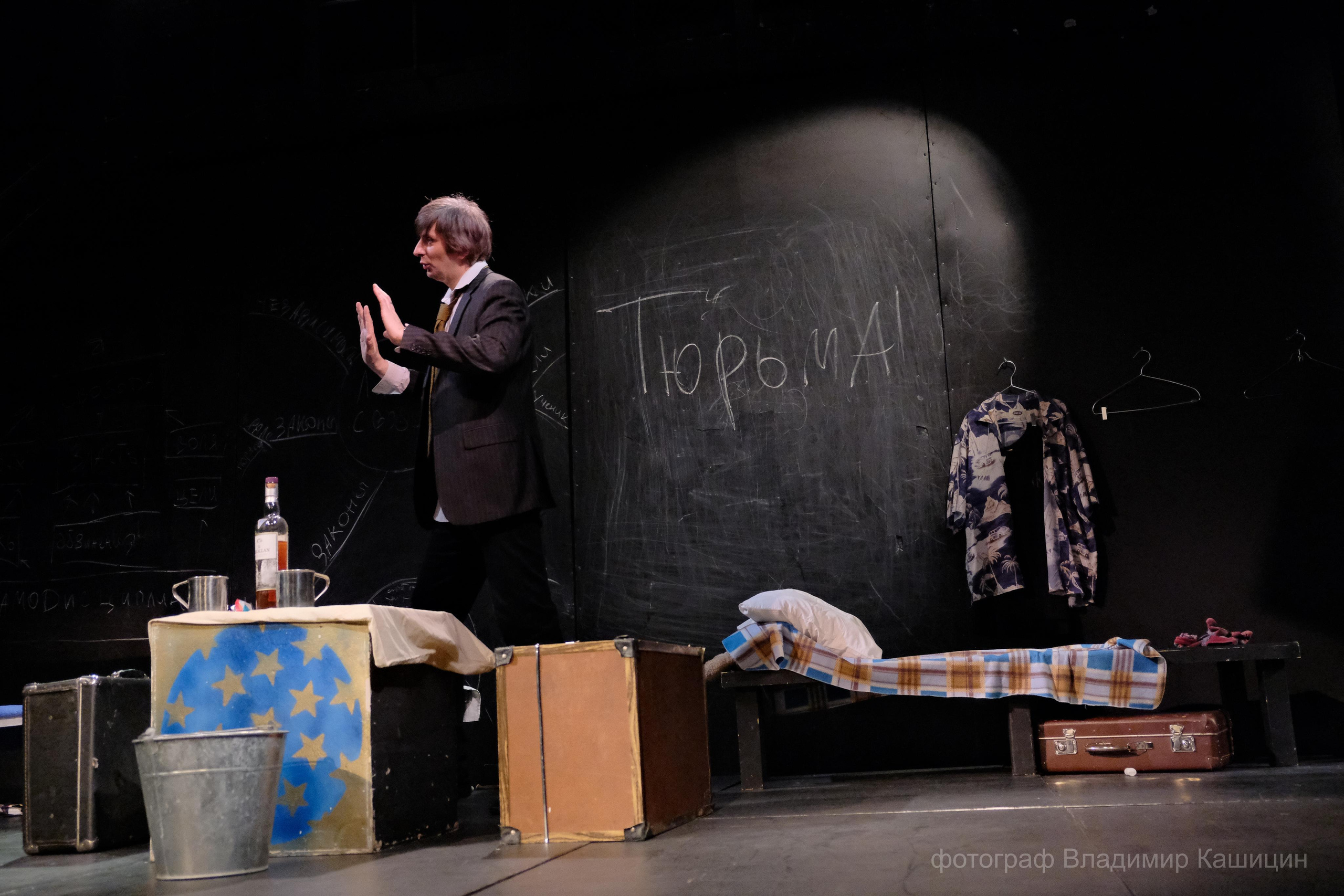 «ЭМИГРАНТЫ». МТЦ «Вишнеый сад». Москва, улицы, театр и артисты, друзья и мир фото Владимир Кашицин