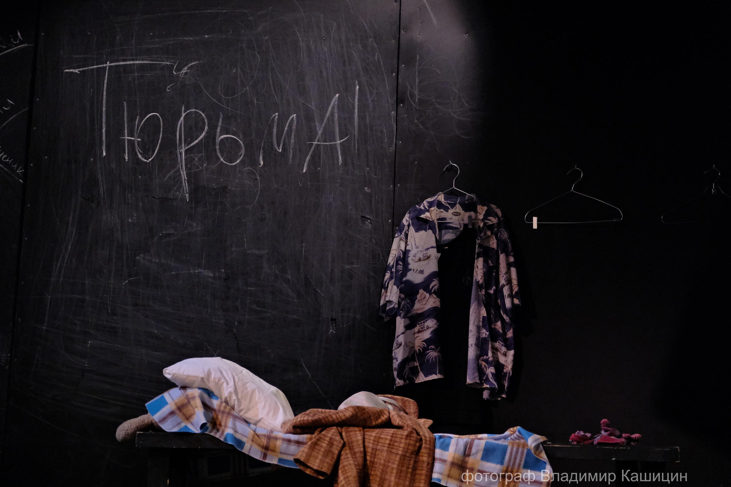 «ЭМИГРАНТЫ». МТЦ «Вишнеый сад». Москва, улицы, театр и артисты, друзья и мир фото Владимир Кашицин