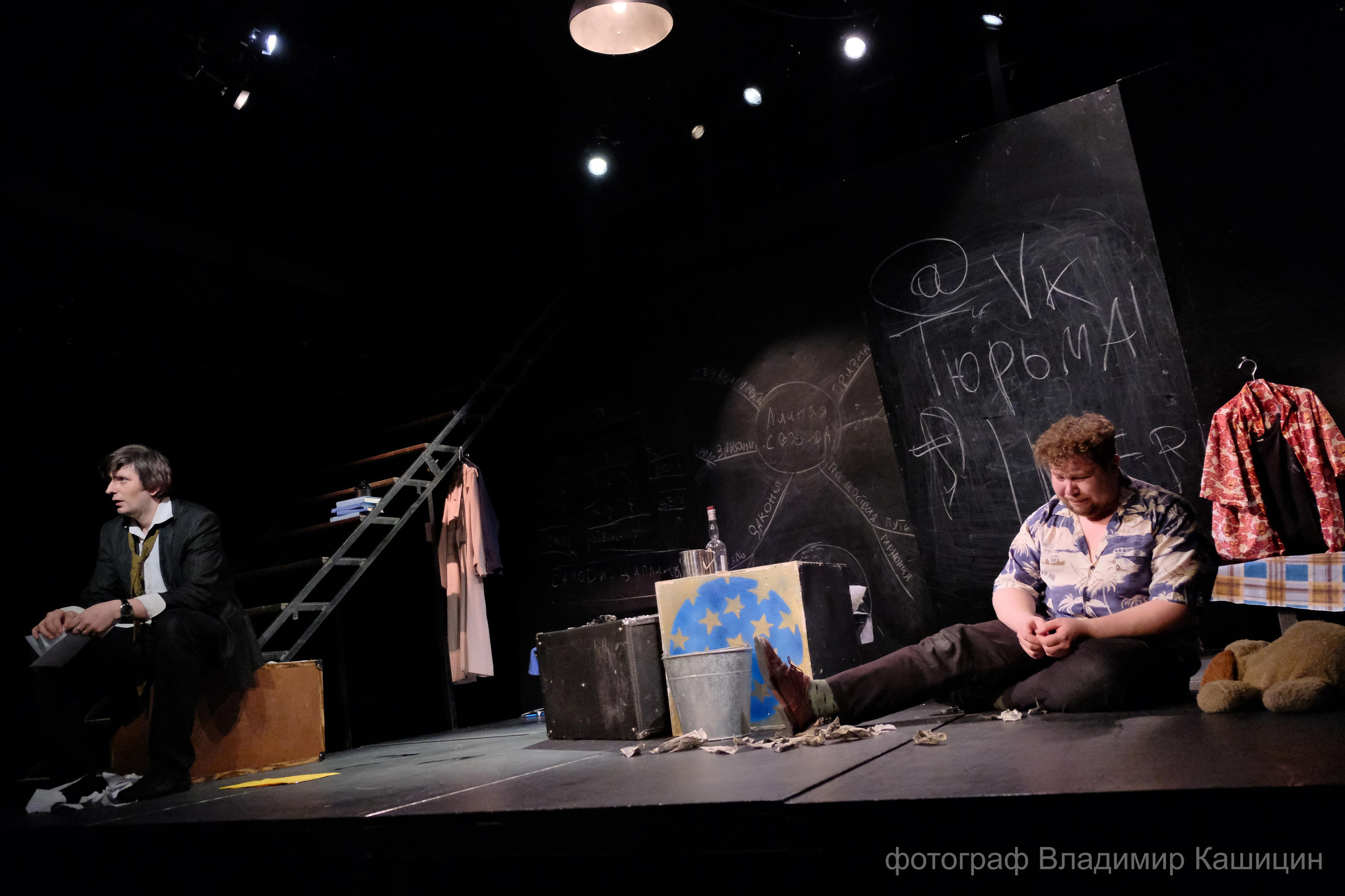 «ЭМИГРАНТЫ». МТЦ «Вишнеый сад». Москва, улицы, театр и артисты, друзья и мир фото Владимир Кашицин